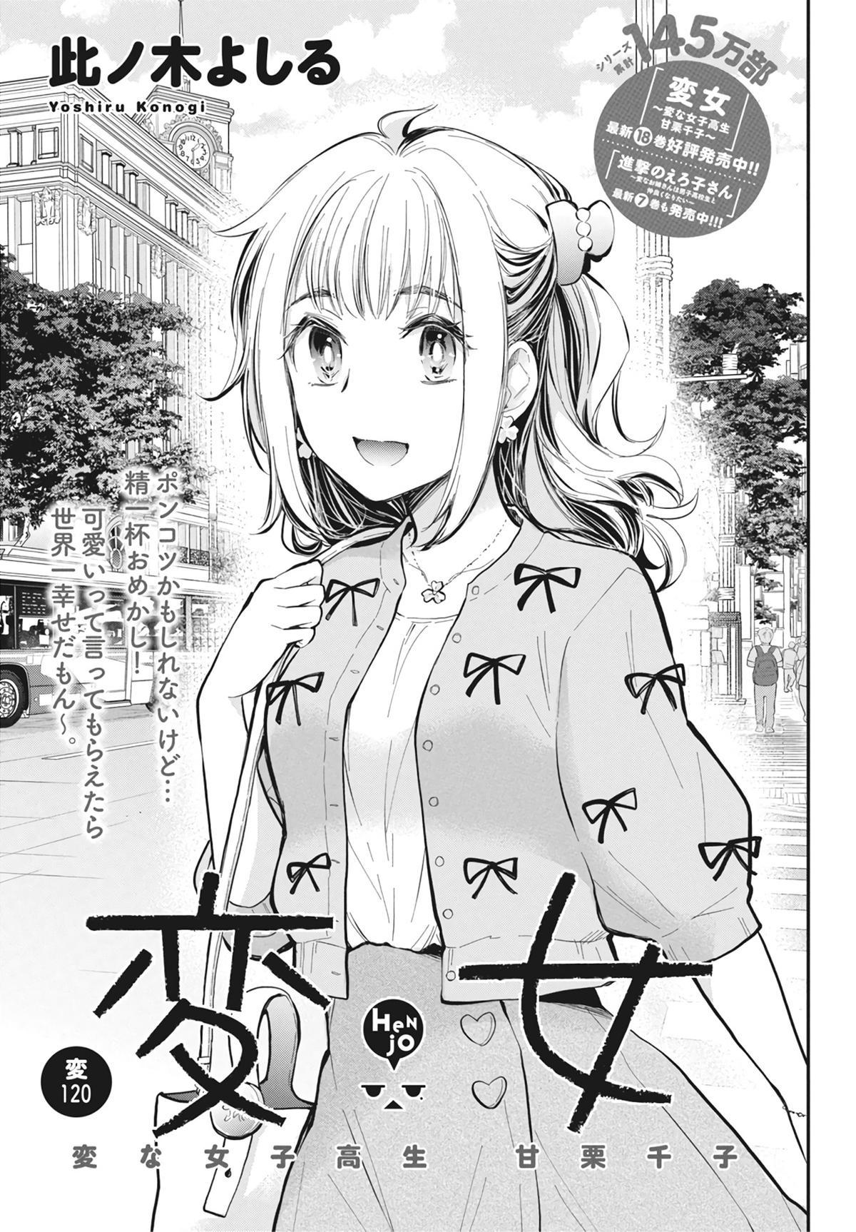Henjo - Hen na Joshi Kousei Amaguri Chiko Chap 125 - Next Chap 126