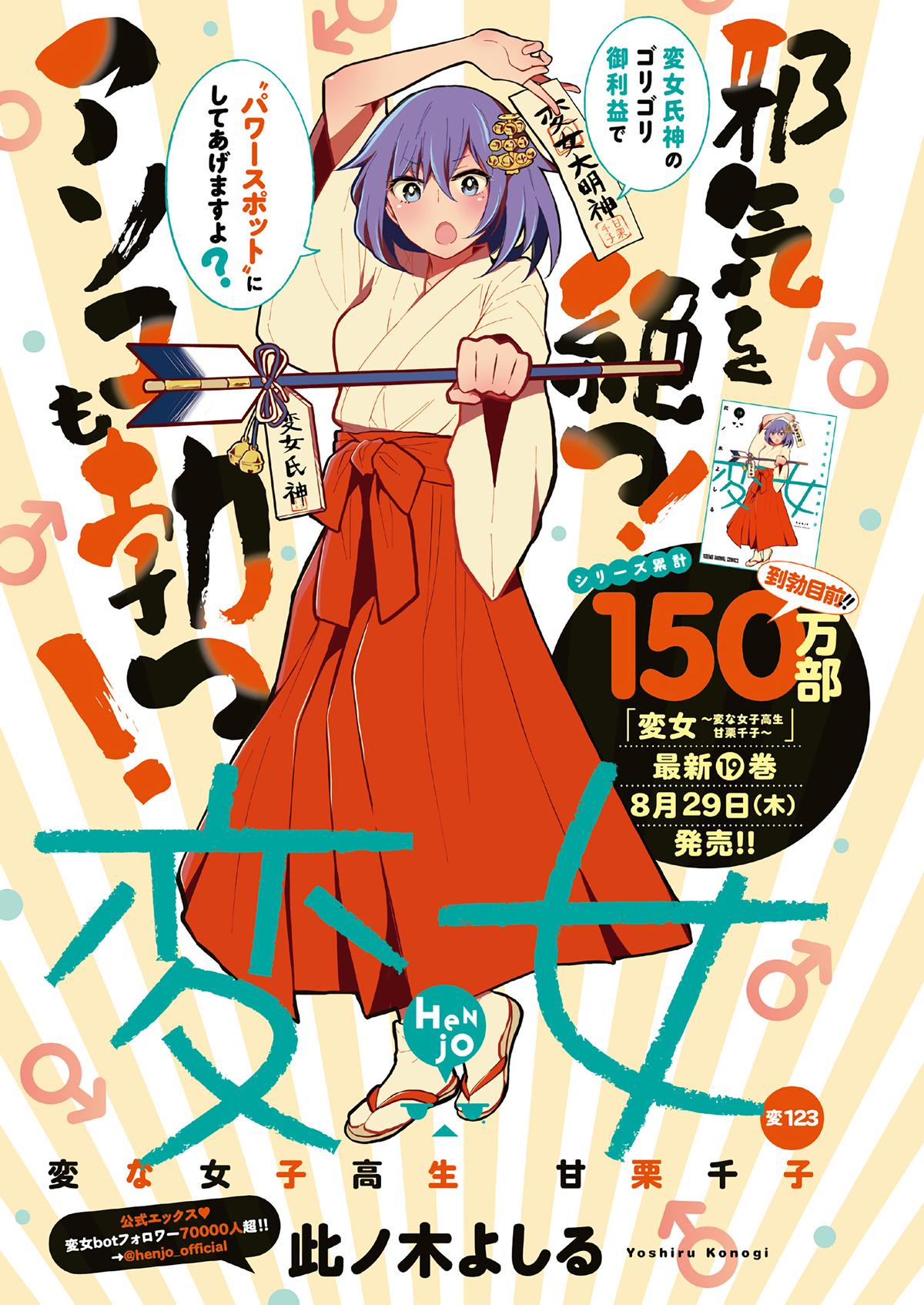 Henjo - Hen na Joshi Kousei Amaguri Chiko Chap 128 - Next Chap 129