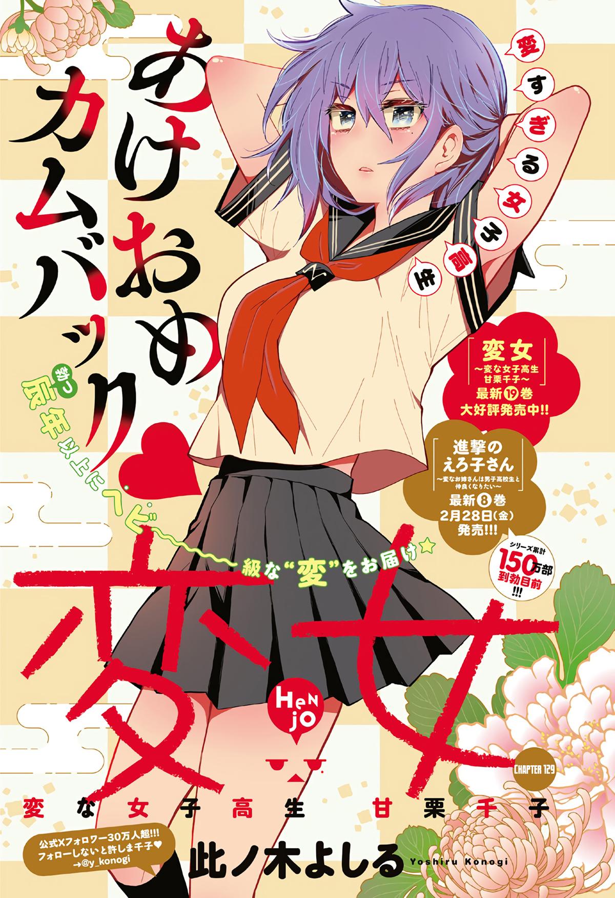Henjo - Hen na Joshi Kousei Amaguri Chiko Chap 129 - Next Chap 130