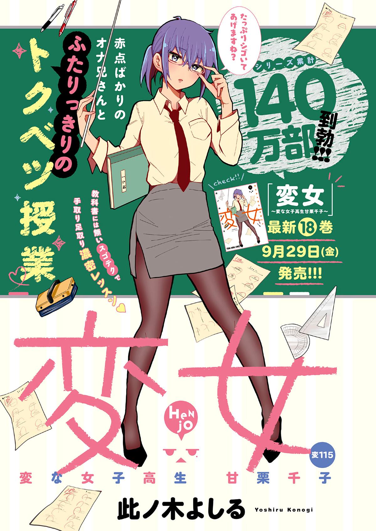 Henjo - Hen na Joshi Kousei Amaguri Chiko Chap 120 - Next Chap 121