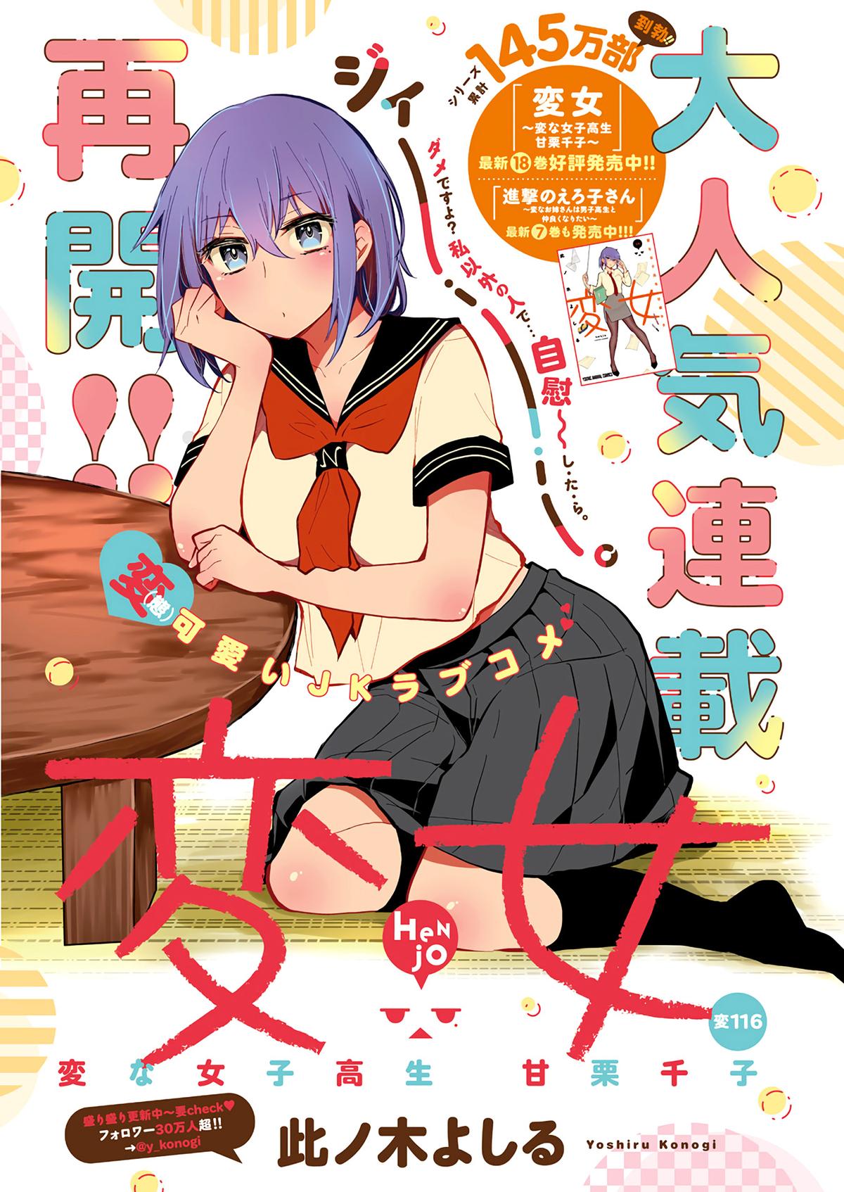Henjo - Hen na Joshi Kousei Amaguri Chiko Chap 121 - Next Chap 122