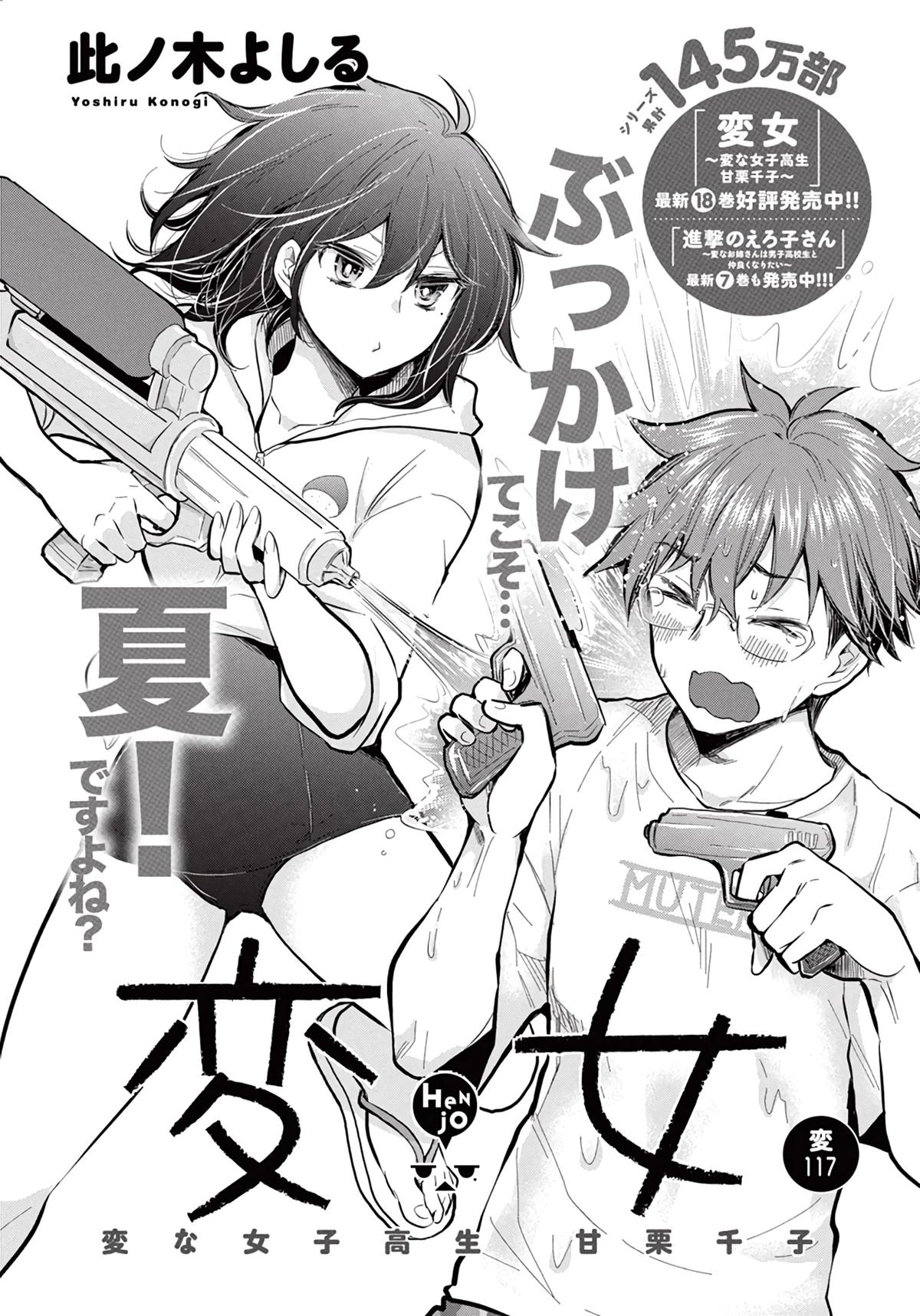 Henjo - Hen na Joshi Kousei Amaguri Chiko Chap 122 - Next Chap 123