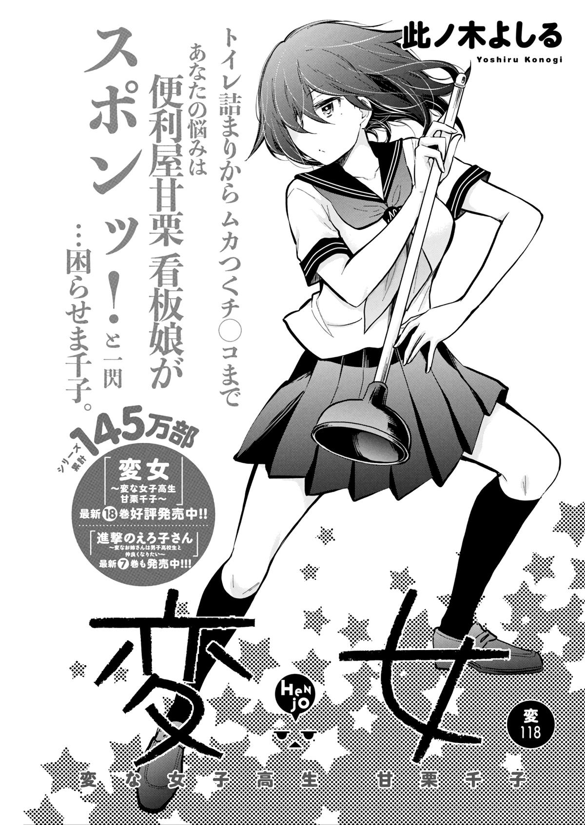 Henjo - Hen na Joshi Kousei Amaguri Chiko Chap 123 - Next Chap 124