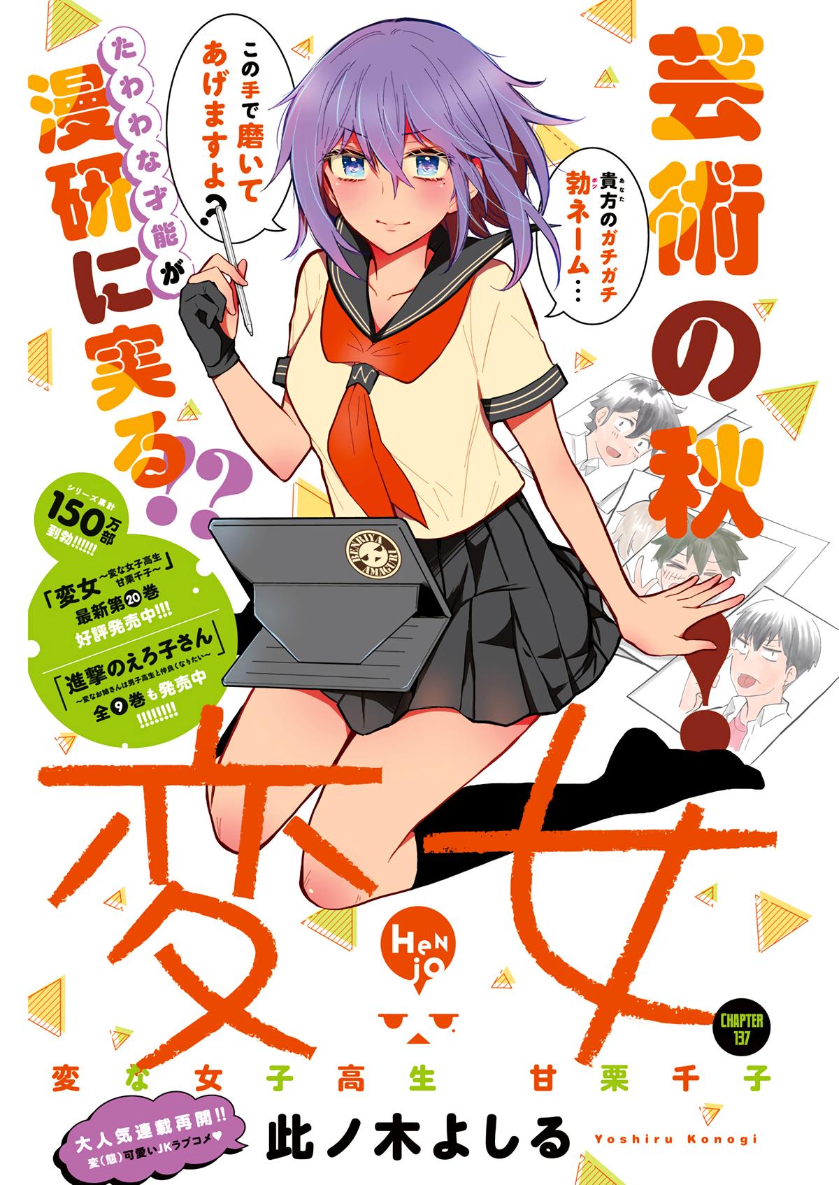 Henjo - Hen na Joshi Kousei Amaguri Chiko Chap 137 - Next Chap 138