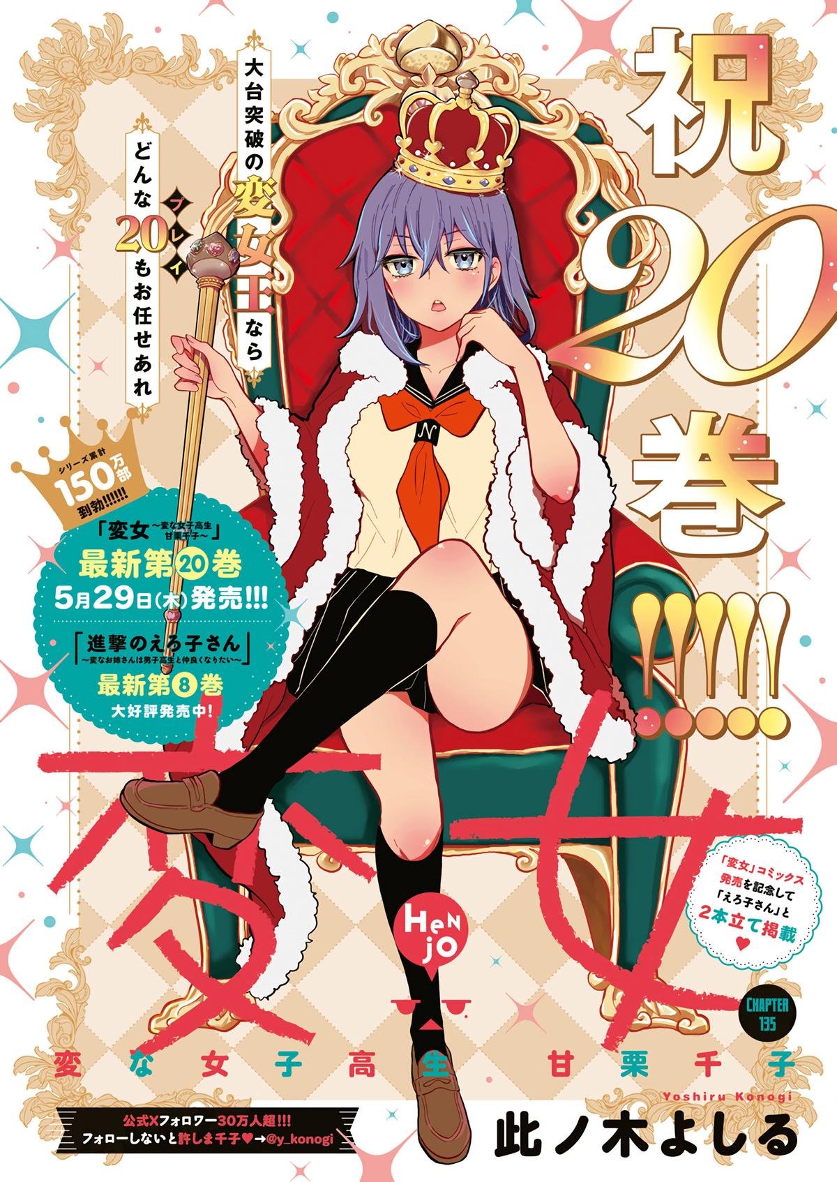 Henjo - Hen na Joshi Kousei Amaguri Chiko Chap 135 - Next Chap 136