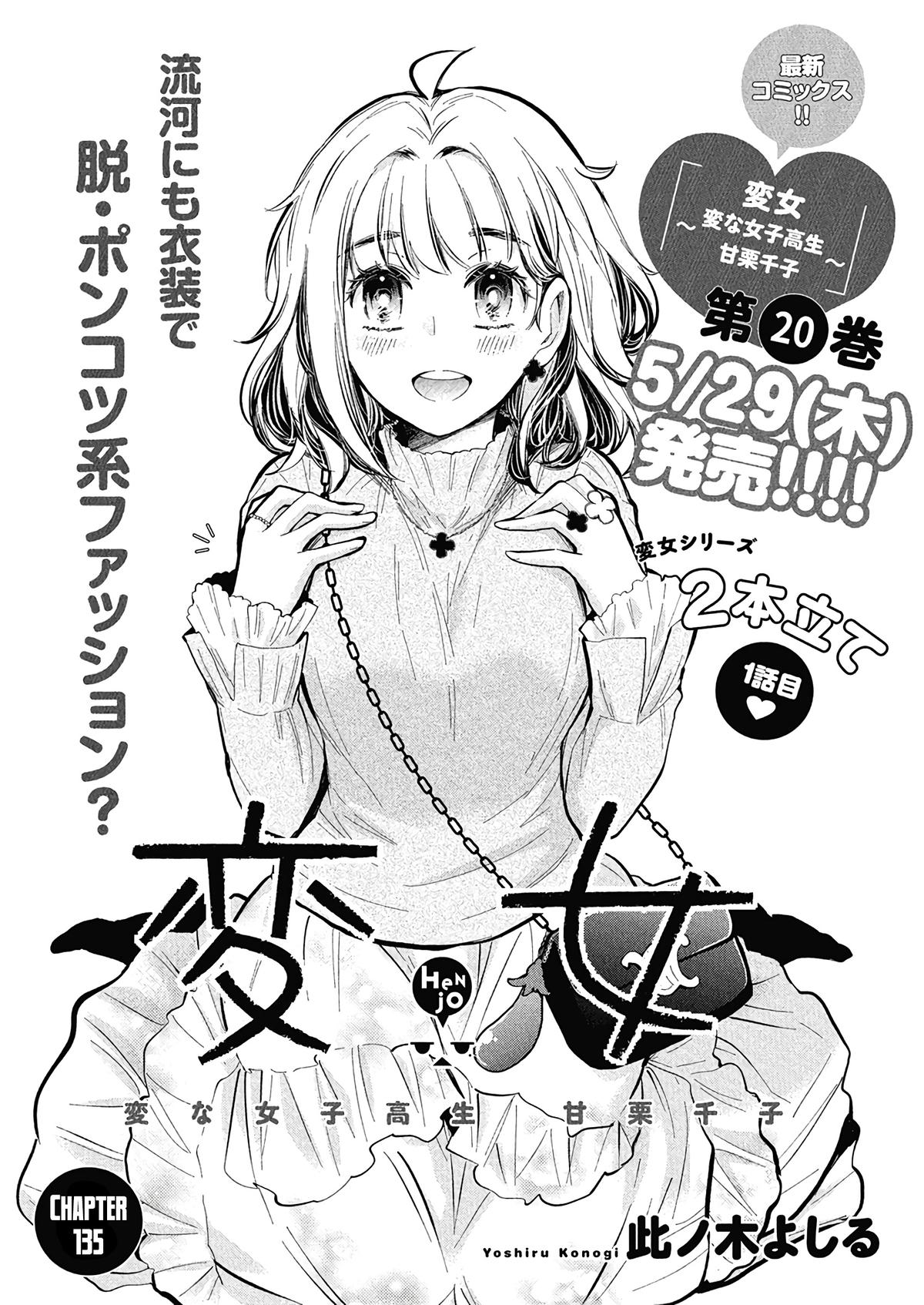 Henjo - Hen na Joshi Kousei Amaguri Chiko Chap 135 - Next Chap 136