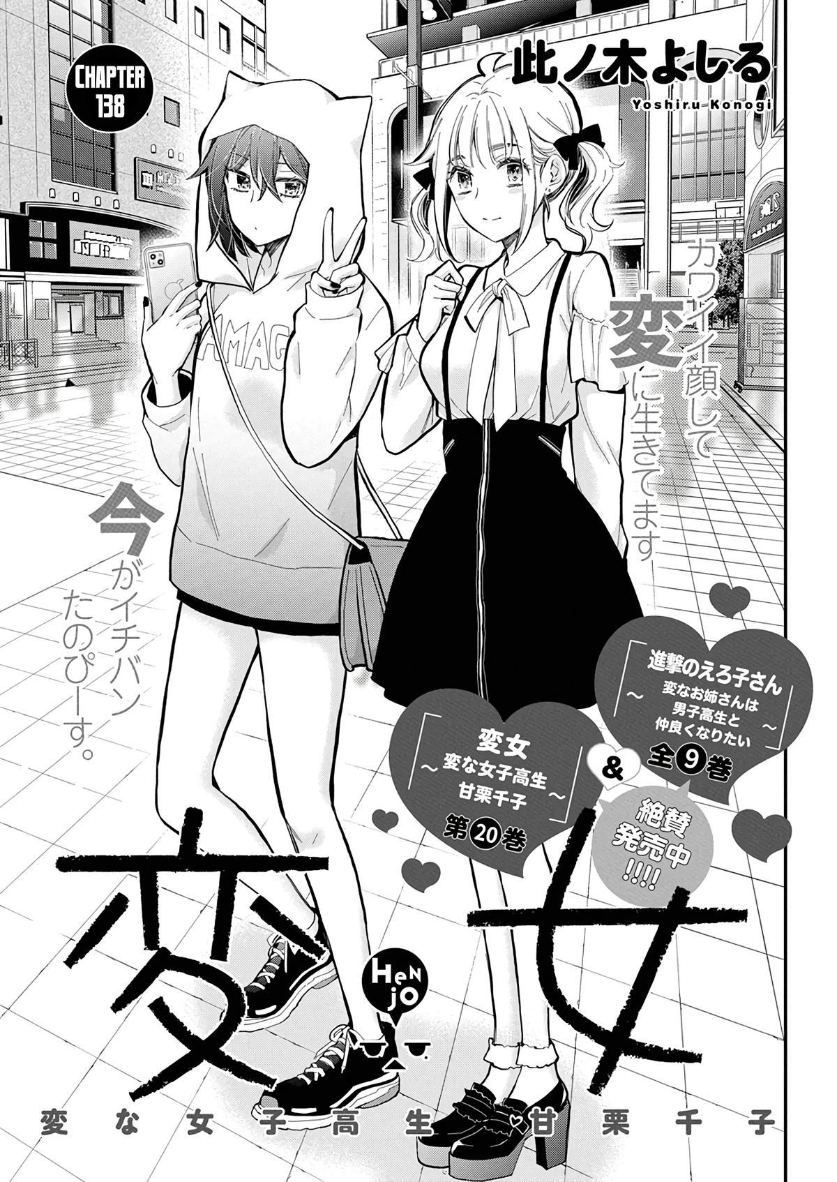 Henjo - Hen na Joshi Kousei Amaguri Chiko Chap 138 - Next Chap 139