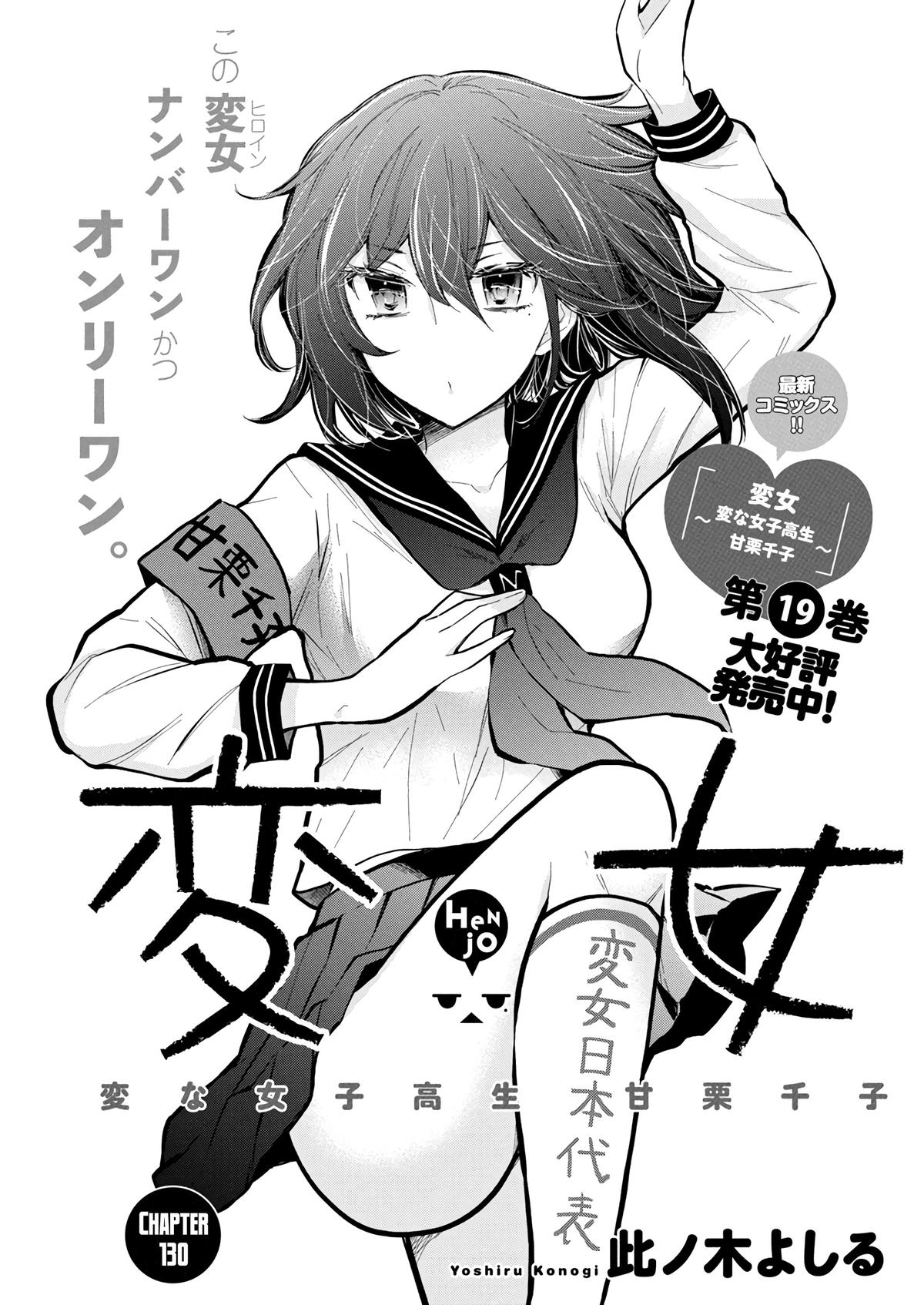Henjo - Hen na Joshi Kousei Amaguri Chiko Chap 130 - Next Chap 131