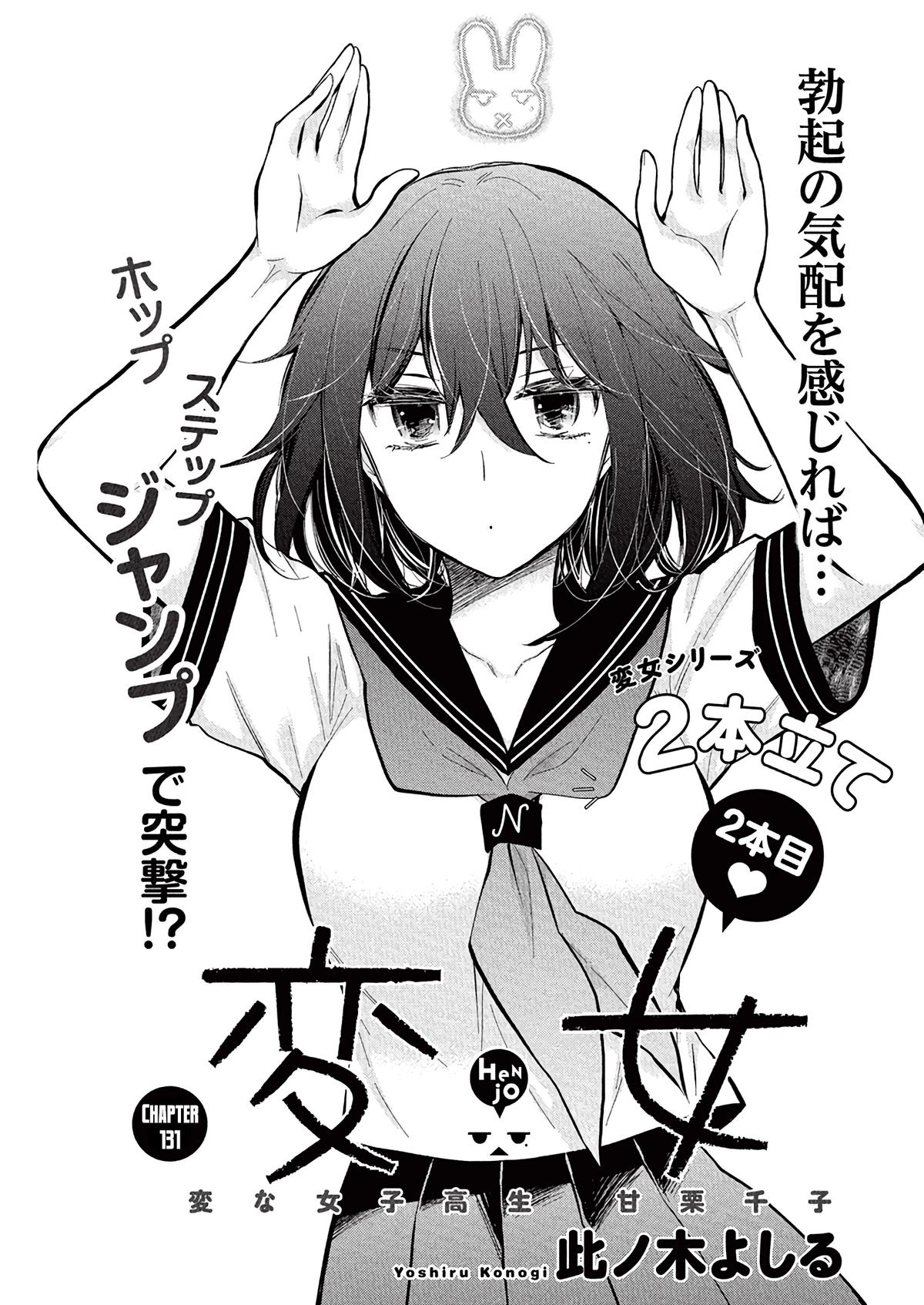Henjo - Hen na Joshi Kousei Amaguri Chiko Chap 131 - Next Chap 132