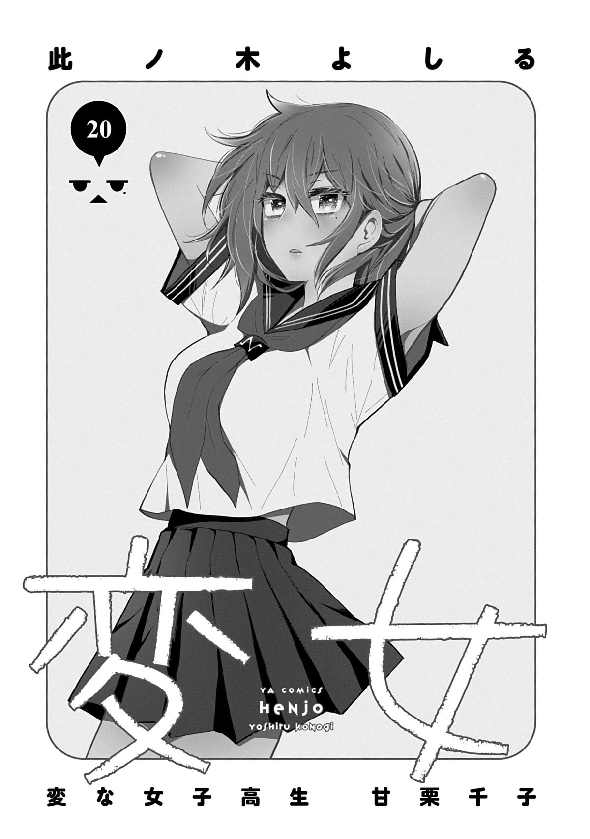 Henjo - Hen na Joshi Kousei Amaguri Chiko Chap 133.5 - Next Chap 134.5