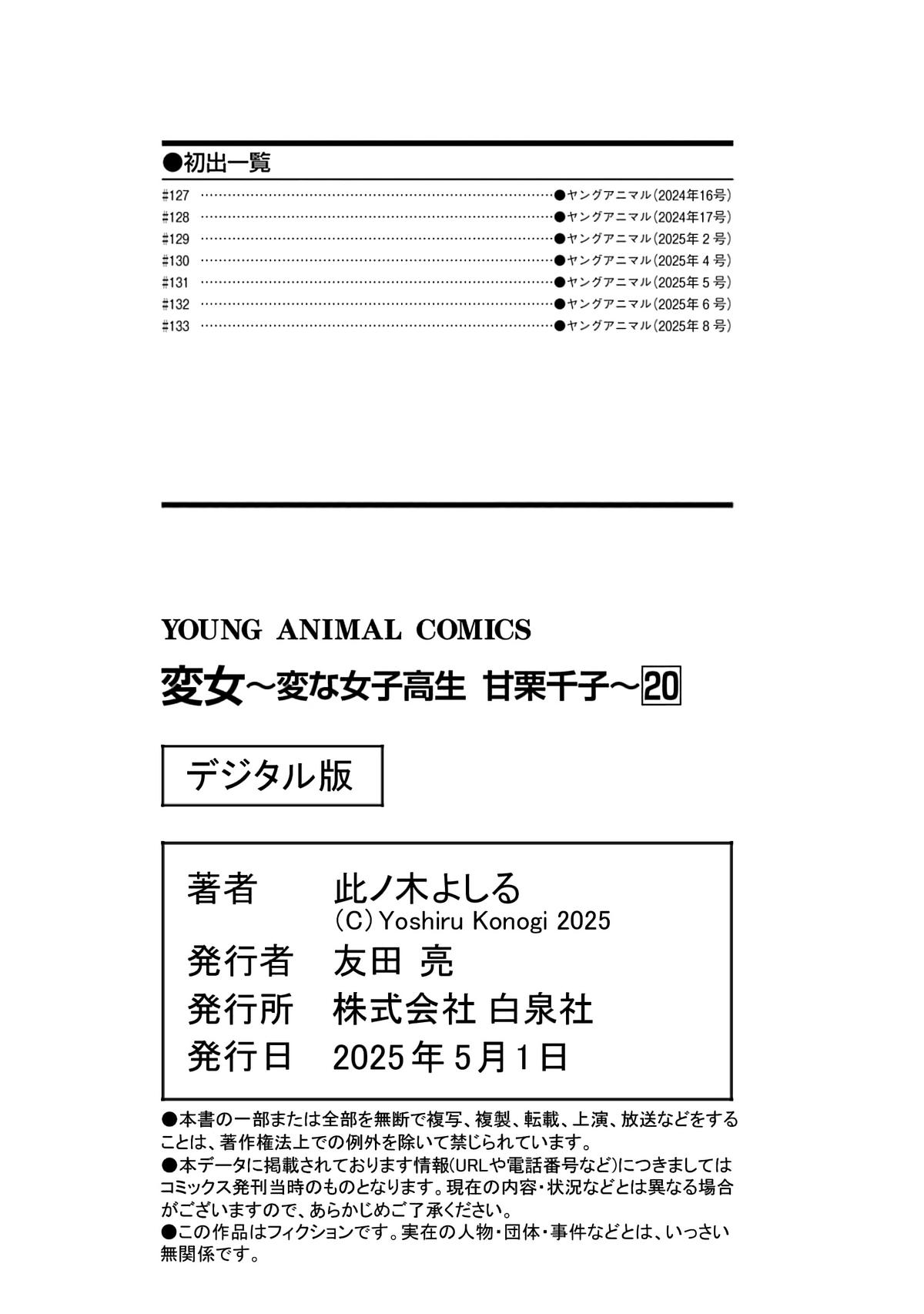 Henjo - Hen na Joshi Kousei Amaguri Chiko Chap 133.5 - Next Chap 134.5