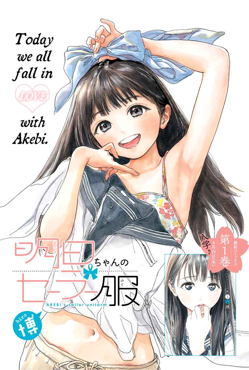 Akebi-chan no Sailor Fuku Chap 6.6 - Next Chap 7.6