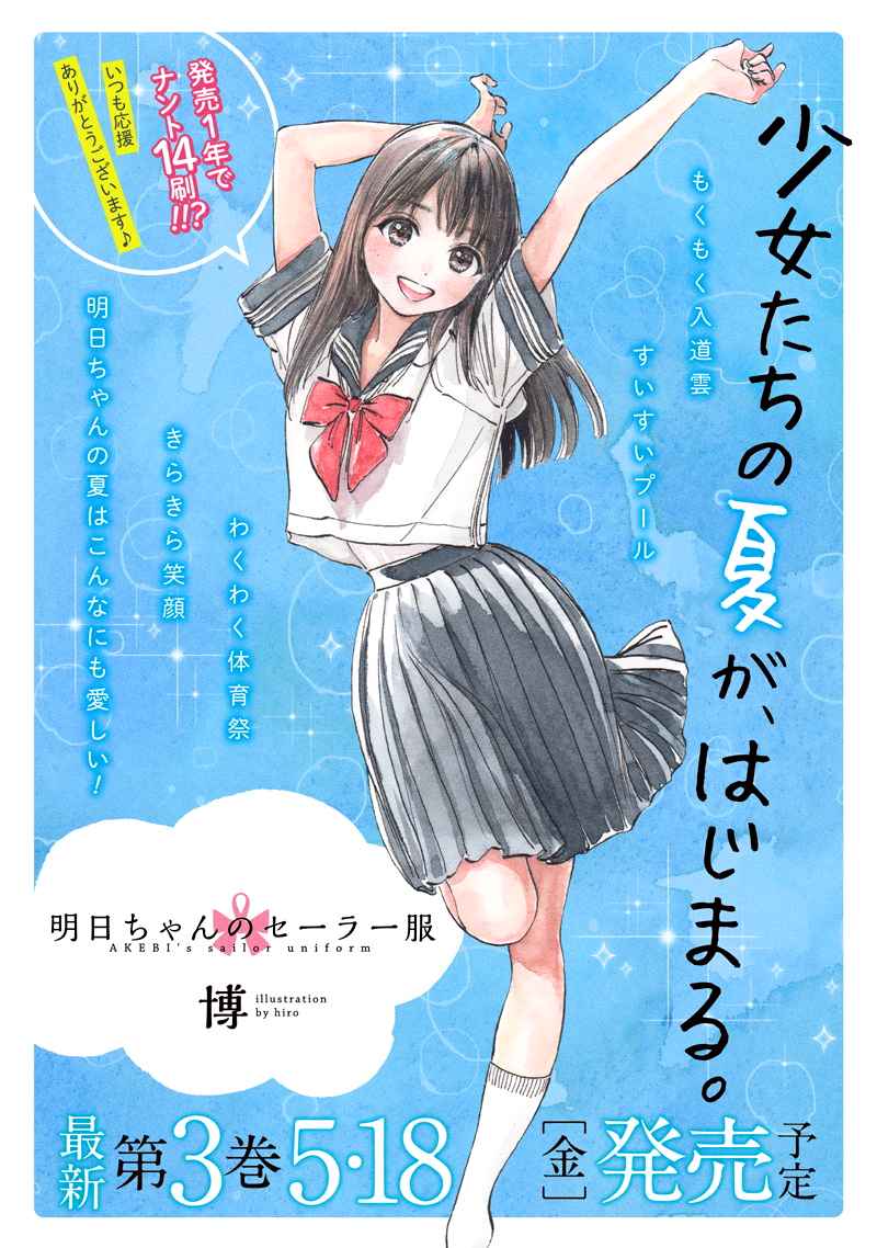 Akebi-chan no Sailor Fuku Chap 11 - Next Chap 12