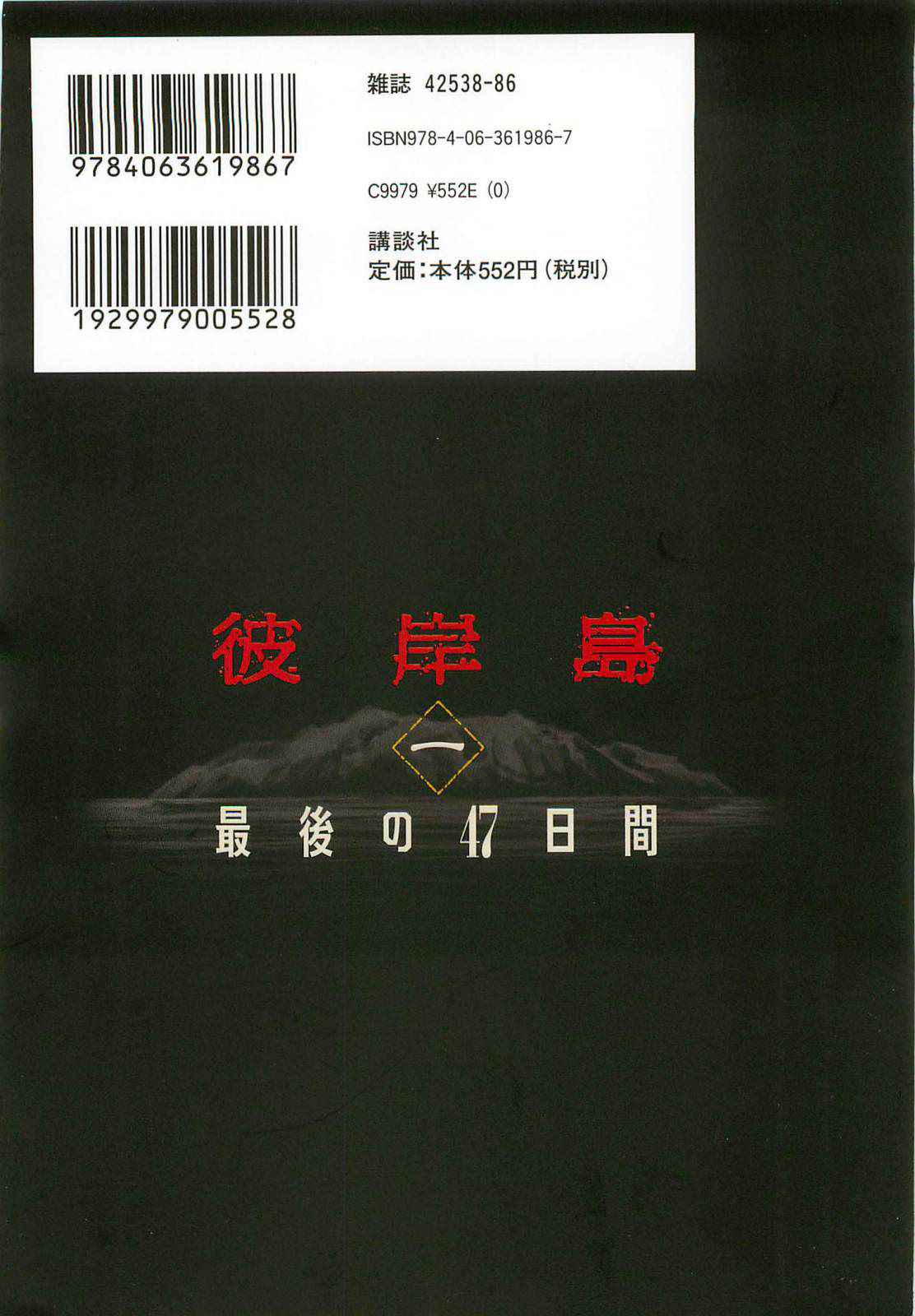 Higanjima - Saigo no 47 Hiai Chap 9 - Next Chap 10