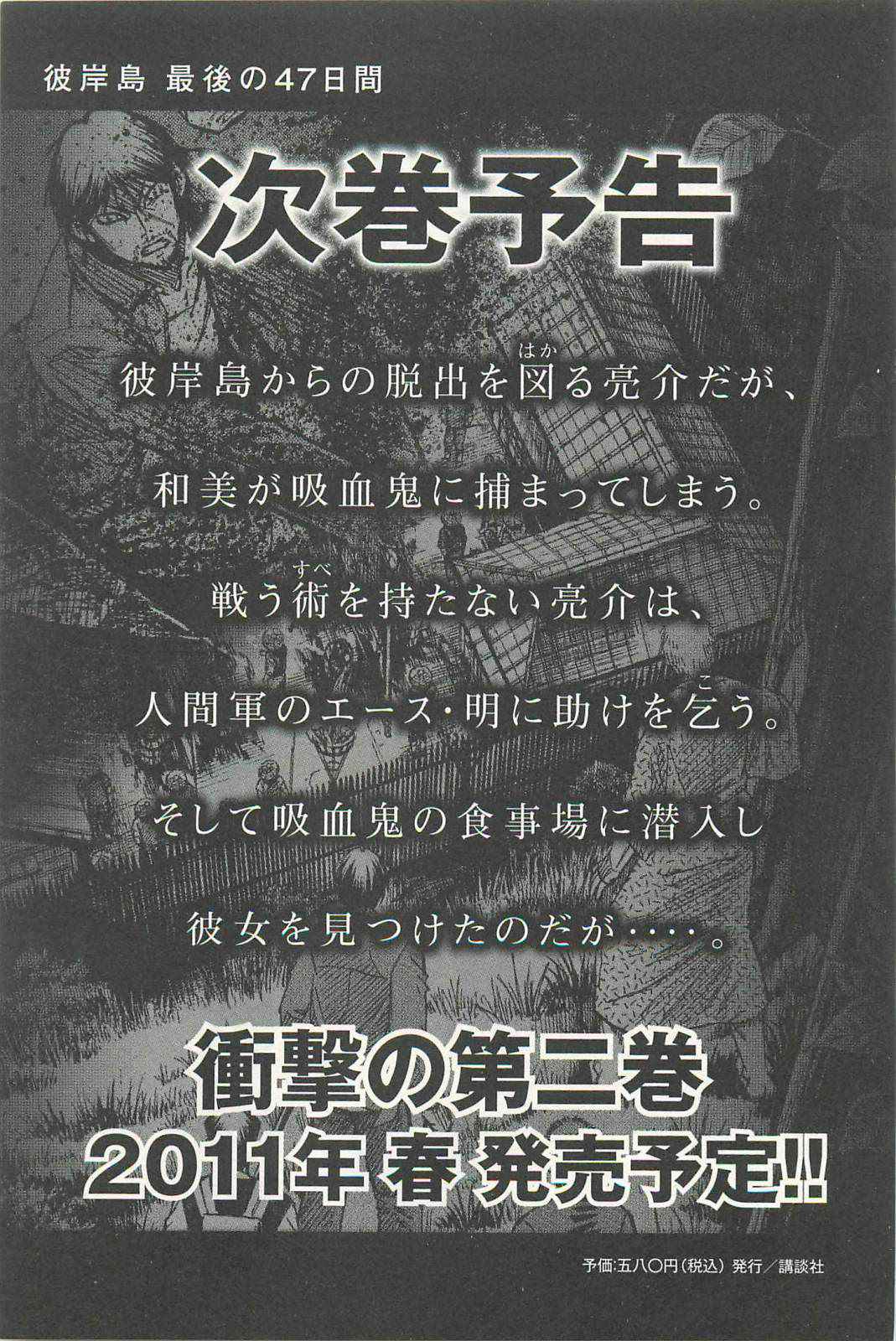 Higanjima - Saigo no 47 Hiai Chap 9 - Next Chap 10