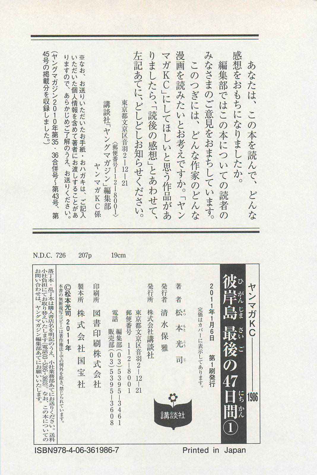 Higanjima - Saigo no 47 Hiai Chap 9 - Next Chap 10
