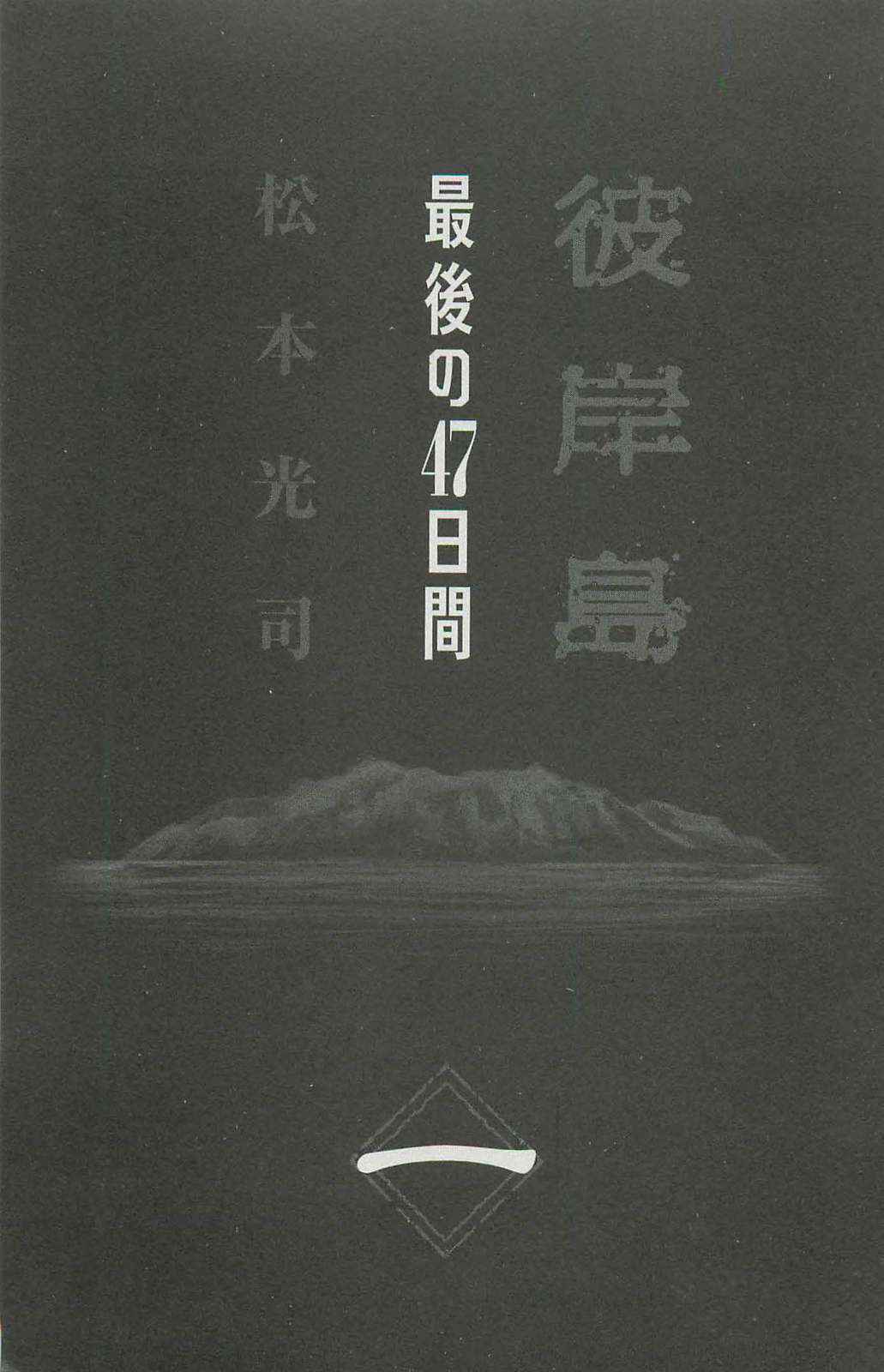 Higanjima - Saigo no 47 Hiai Chap 1 - Next Chap 2