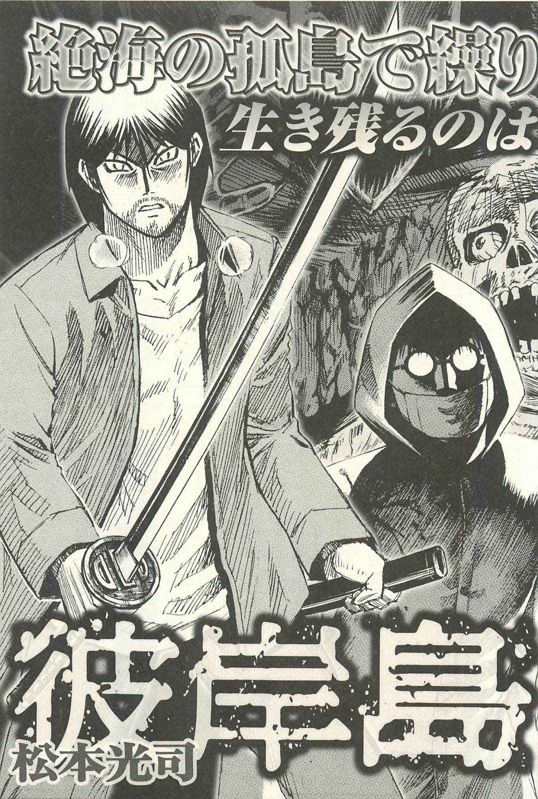 Higanjima - Saigo no 47 Hiai Chap 19 - Next Chap 20