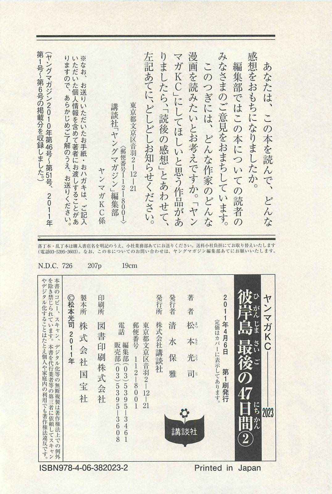 Higanjima - Saigo no 47 Hiai Chap 19 - Next Chap 20