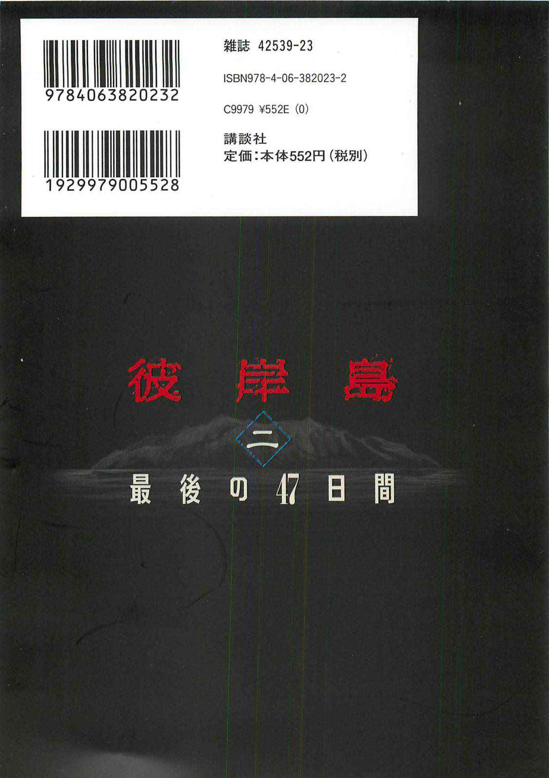 Higanjima - Saigo no 47 Hiai Chap 19 - Next Chap 20