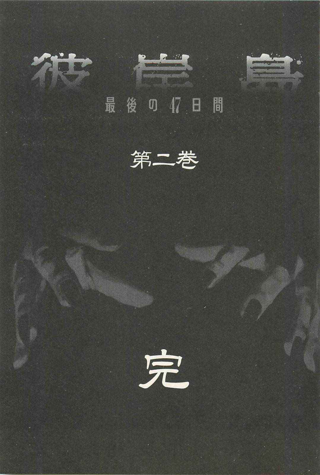 Higanjima - Saigo no 47 Hiai Chap 19 - Next Chap 20