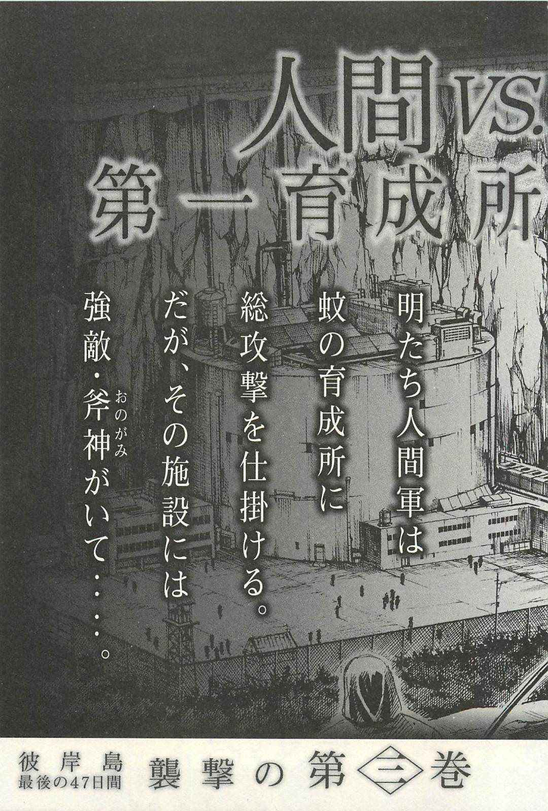 Higanjima - Saigo no 47 Hiai Chap 19 - Next Chap 20