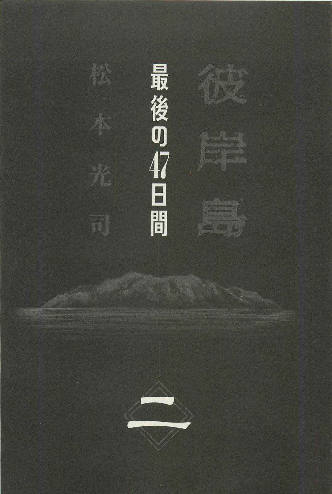 Higanjima - Saigo no 47 Hiai Chap 10 - Next Chap 11