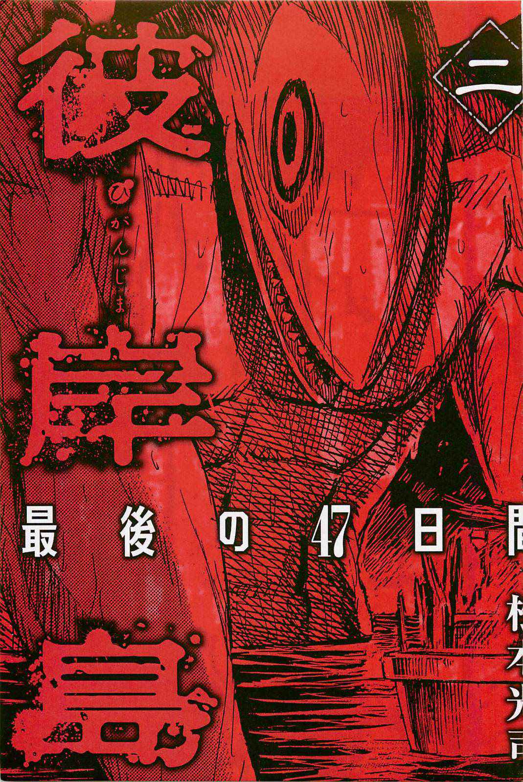 Higanjima - Saigo no 47 Hiai Chap 10 - Next Chap 11