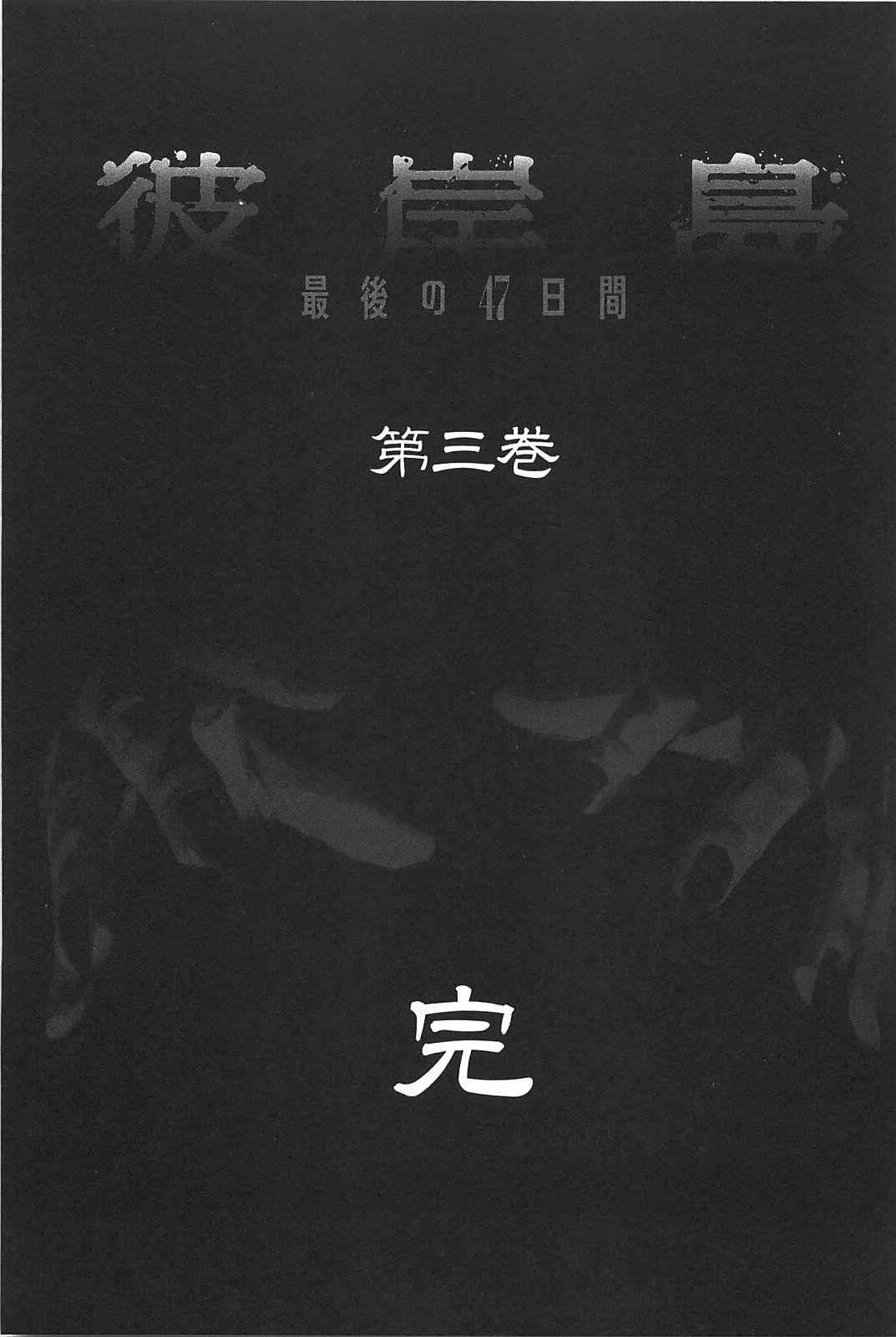 Higanjima - Saigo no 47 Hiai Chap 29 - Next Chap 30
