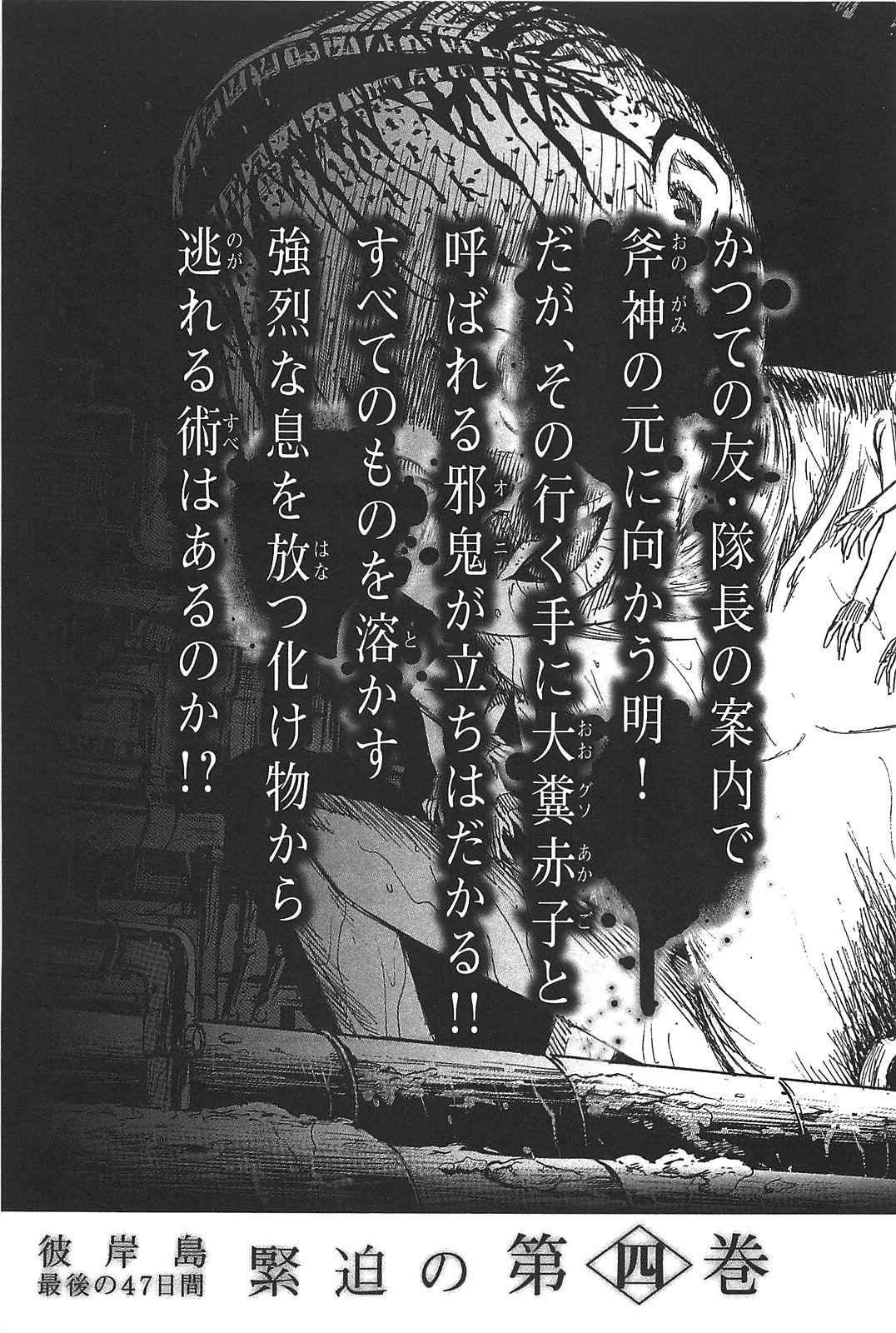 Higanjima - Saigo no 47 Hiai Chap 29 - Next Chap 30