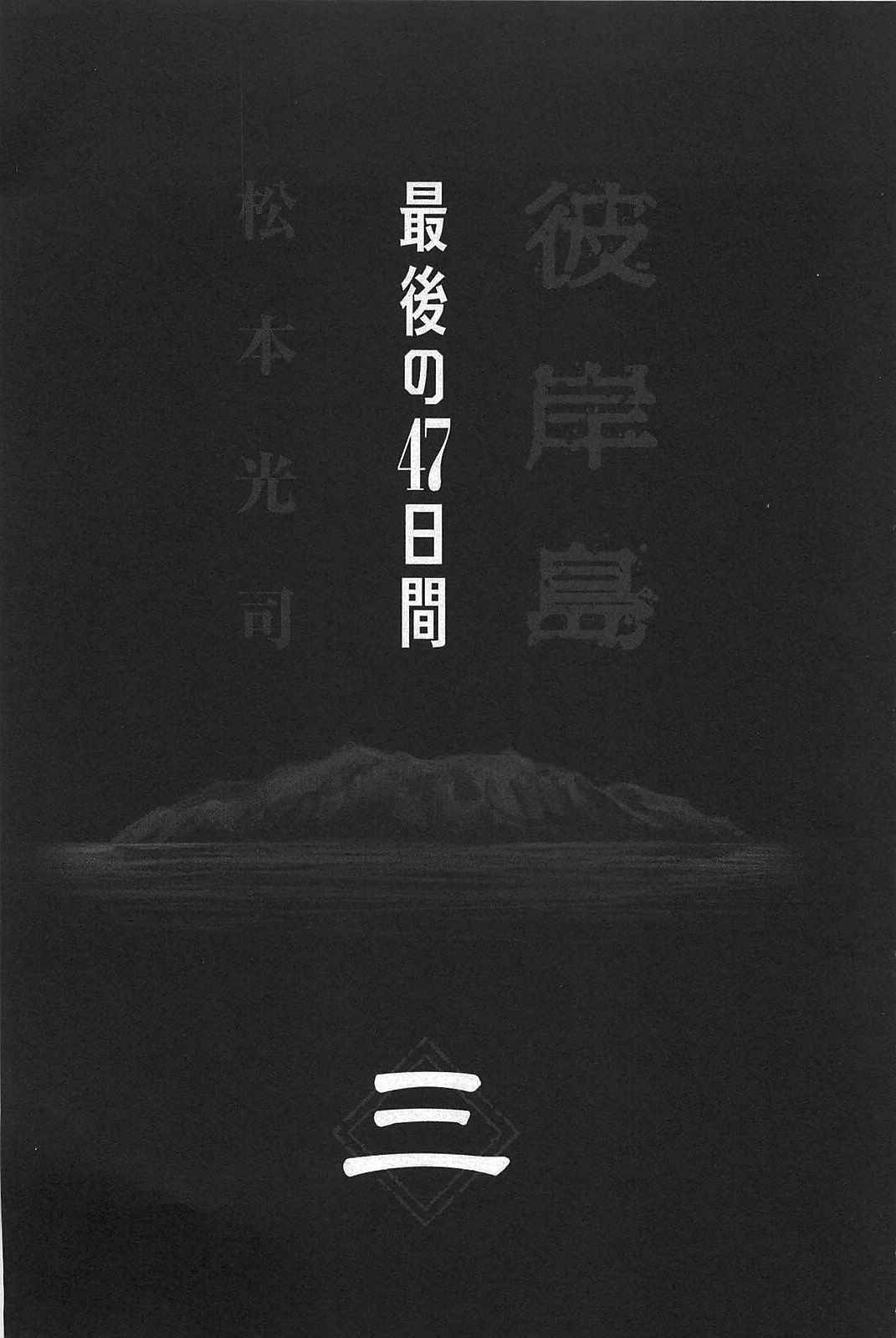 Higanjima - Saigo no 47 Hiai Chap 20 - Next Chap 21