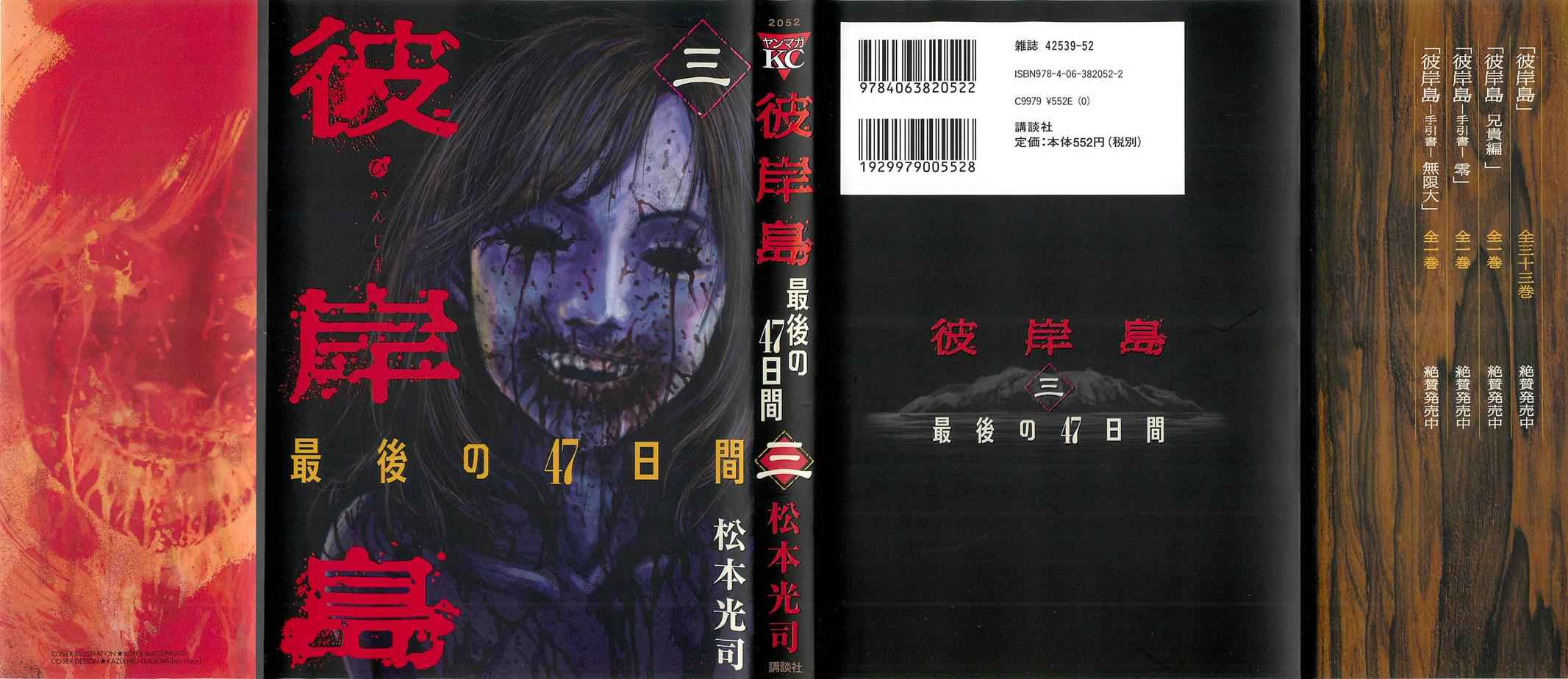 Higanjima - Saigo no 47 Hiai Chap 20 - Next Chap 21