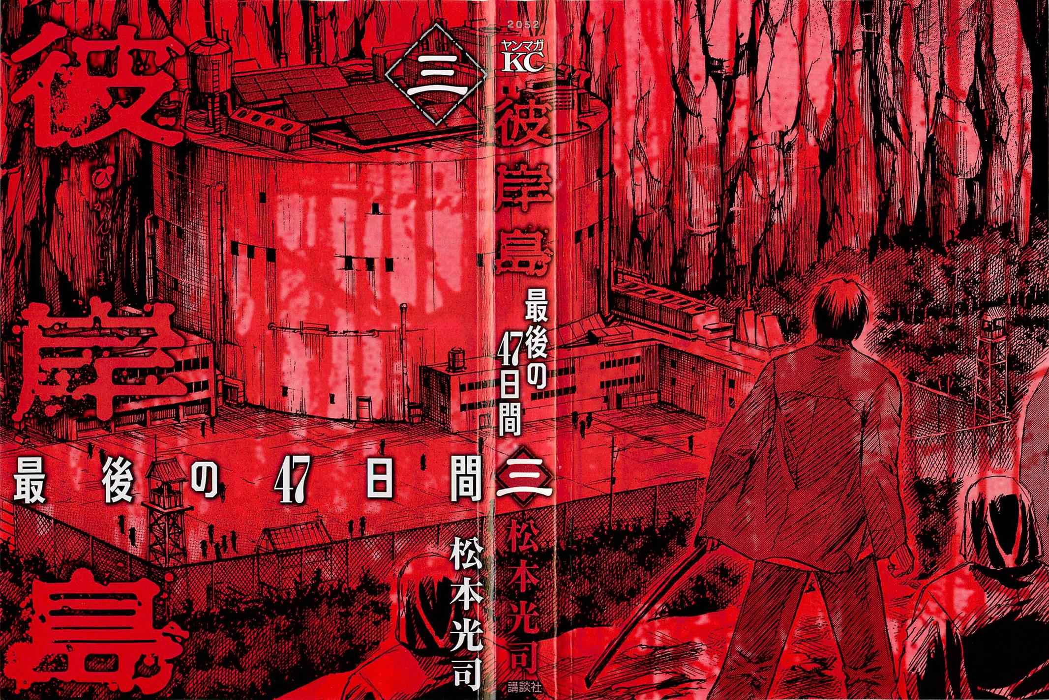 Higanjima - Saigo no 47 Hiai Chap 20 - Next Chap 21