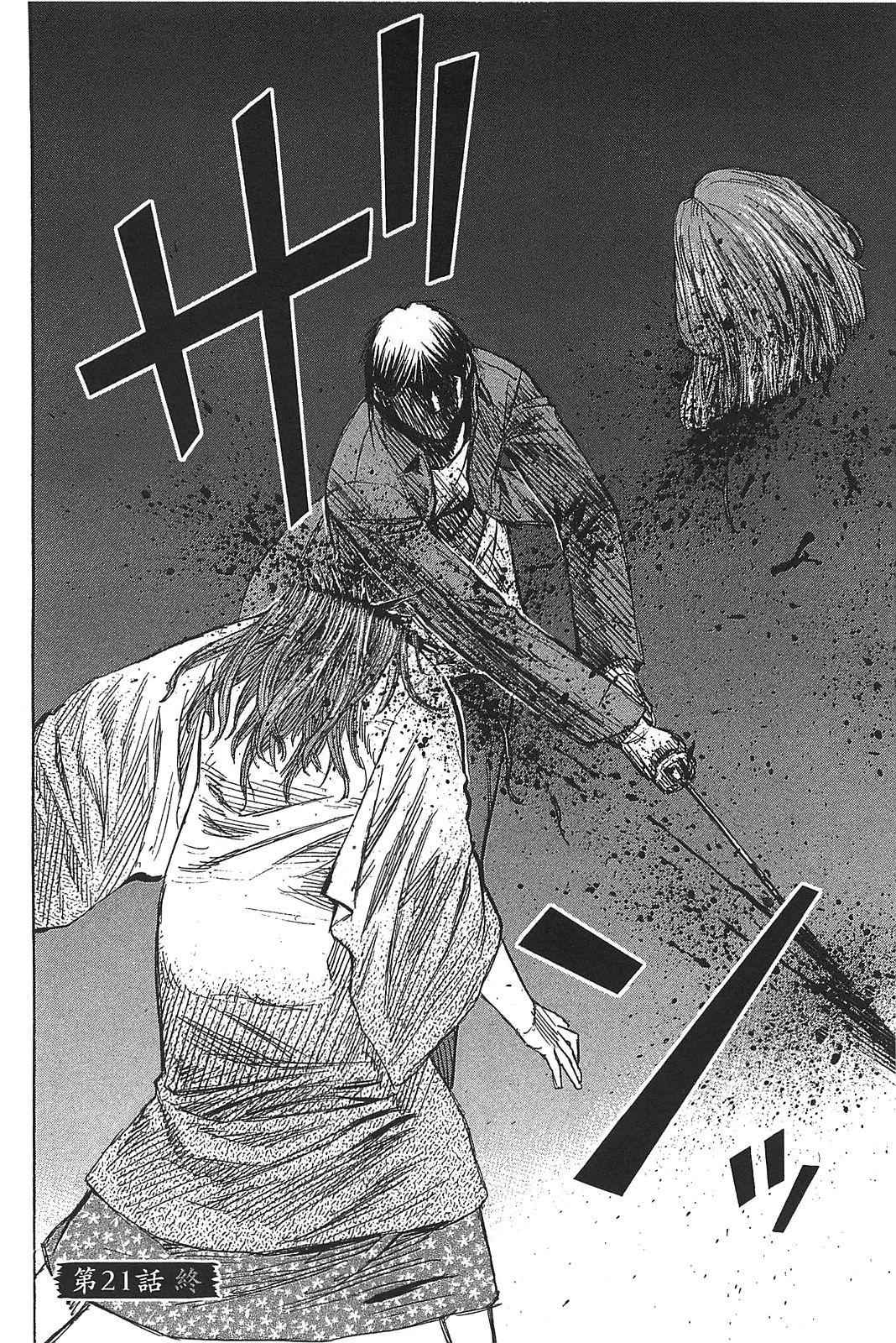 Higanjima - Saigo no 47 Hiai Chap 21 - Next Chap 22