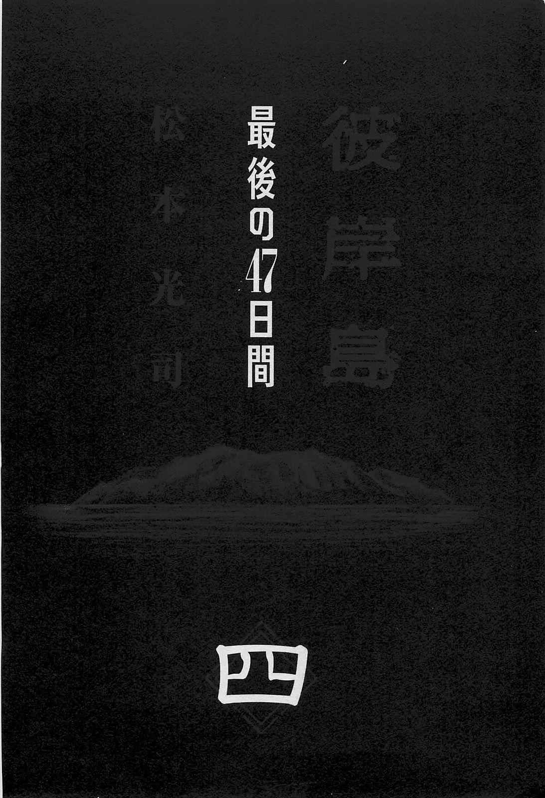 Higanjima - Saigo no 47 Hiai Chap 30 - Next Chap 31