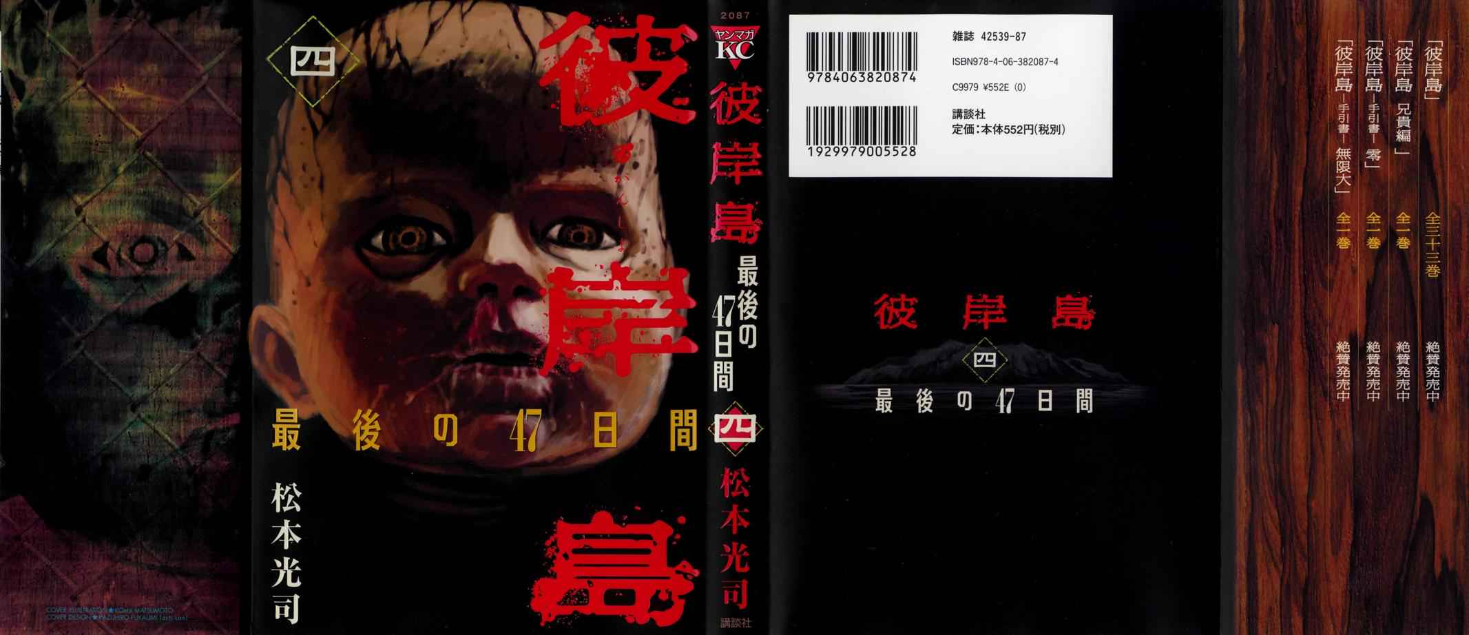 Higanjima - Saigo no 47 Hiai Chap 30 - Next Chap 31