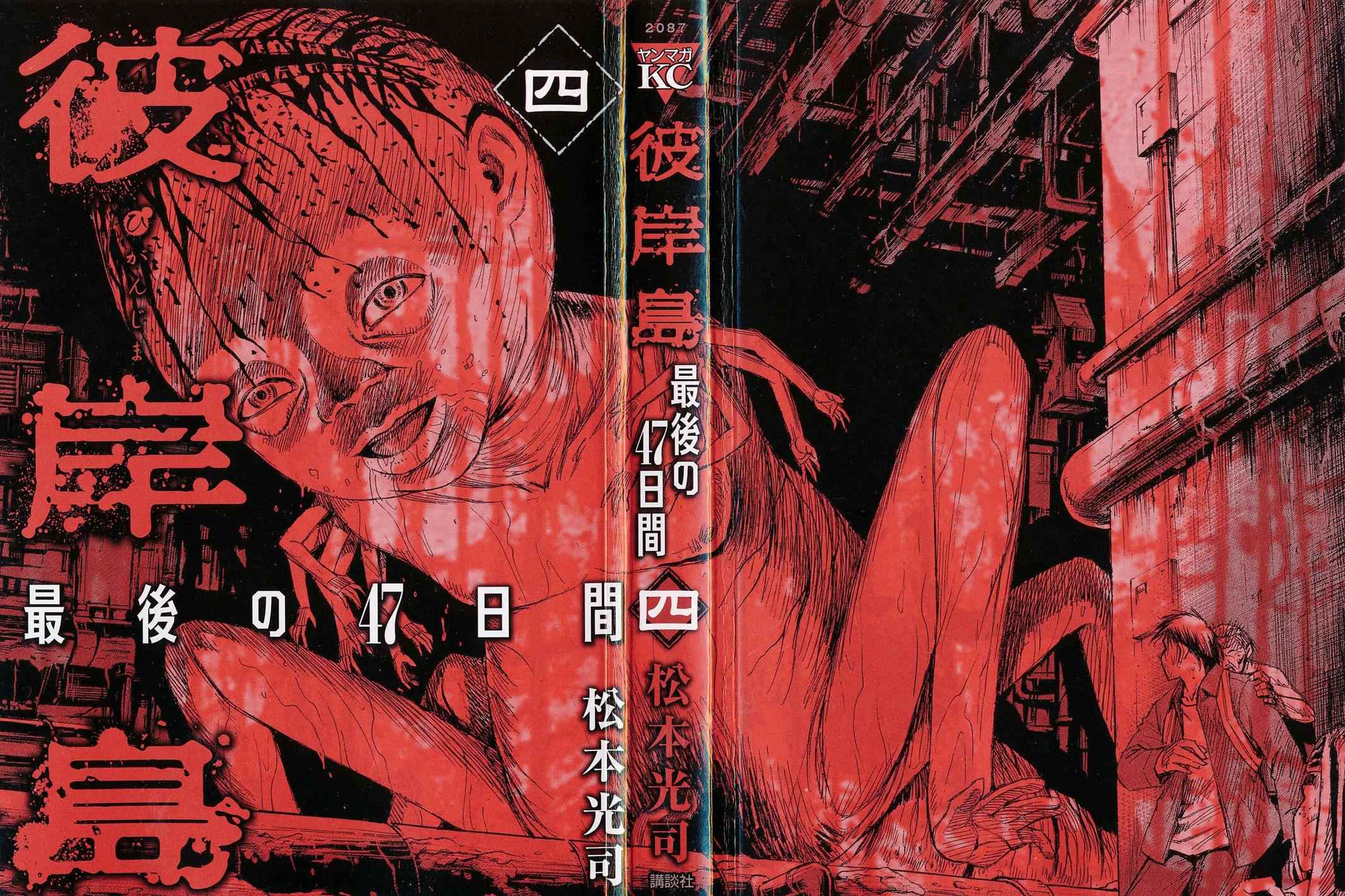 Higanjima - Saigo no 47 Hiai Chap 30 - Next Chap 31