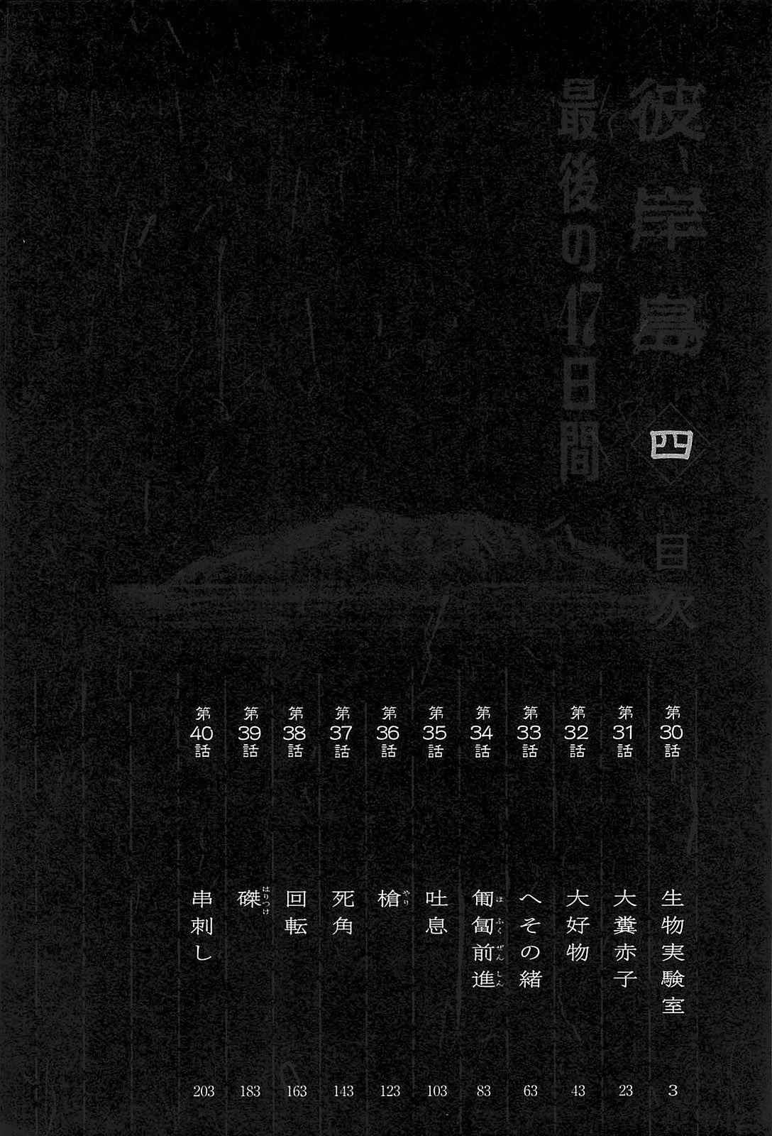 Higanjima - Saigo no 47 Hiai Chap 30 - Next Chap 31