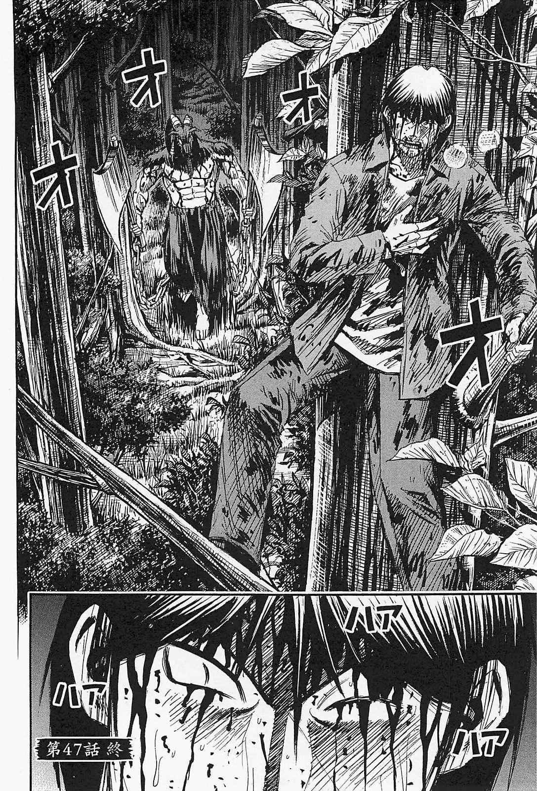 Higanjima - Saigo no 47 Hiai Chap 47 - Next Chap 48