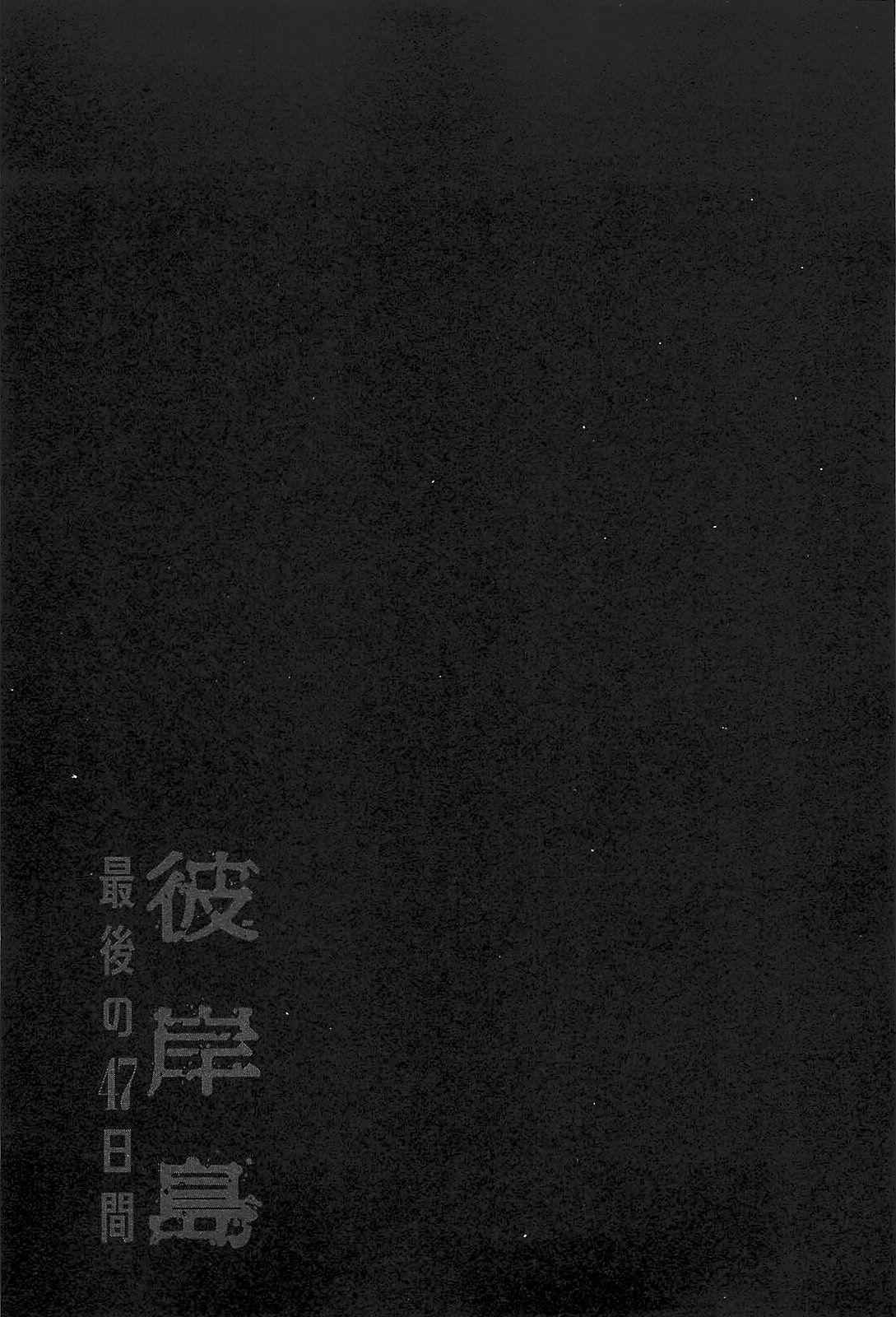 Higanjima - Saigo no 47 Hiai Chap 47 - Next Chap 48