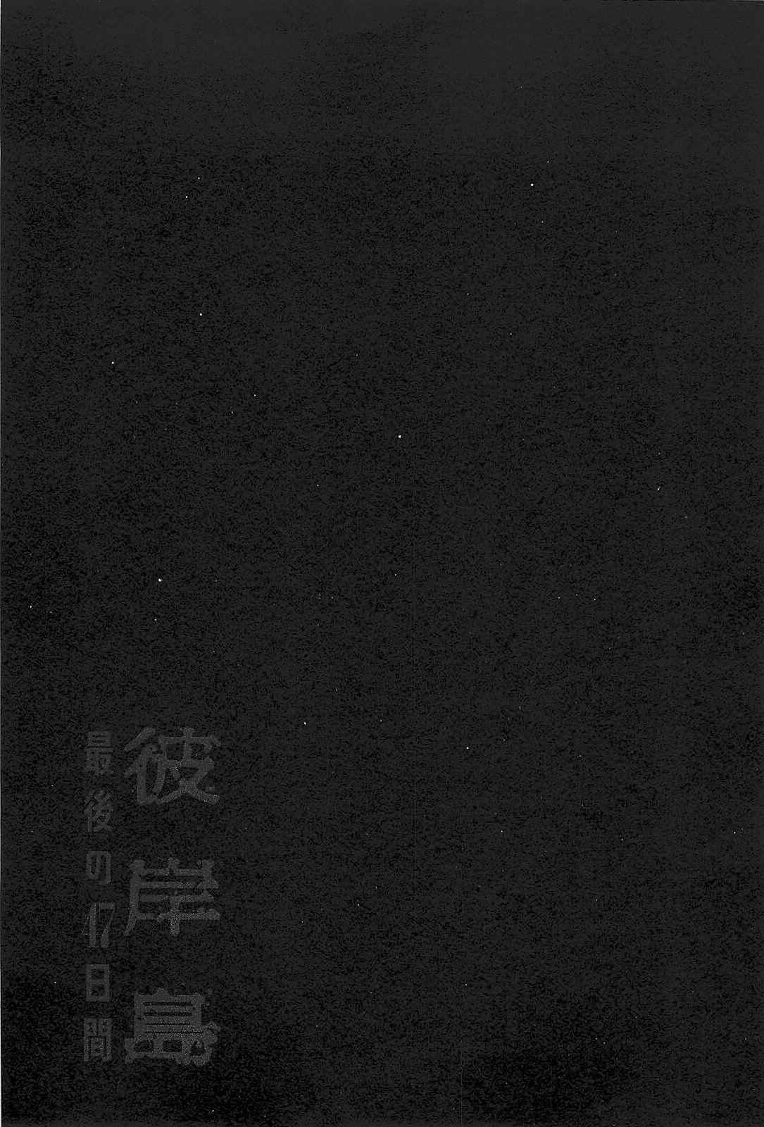 Higanjima - Saigo no 47 Hiai Chap 44 - Next Chap 45