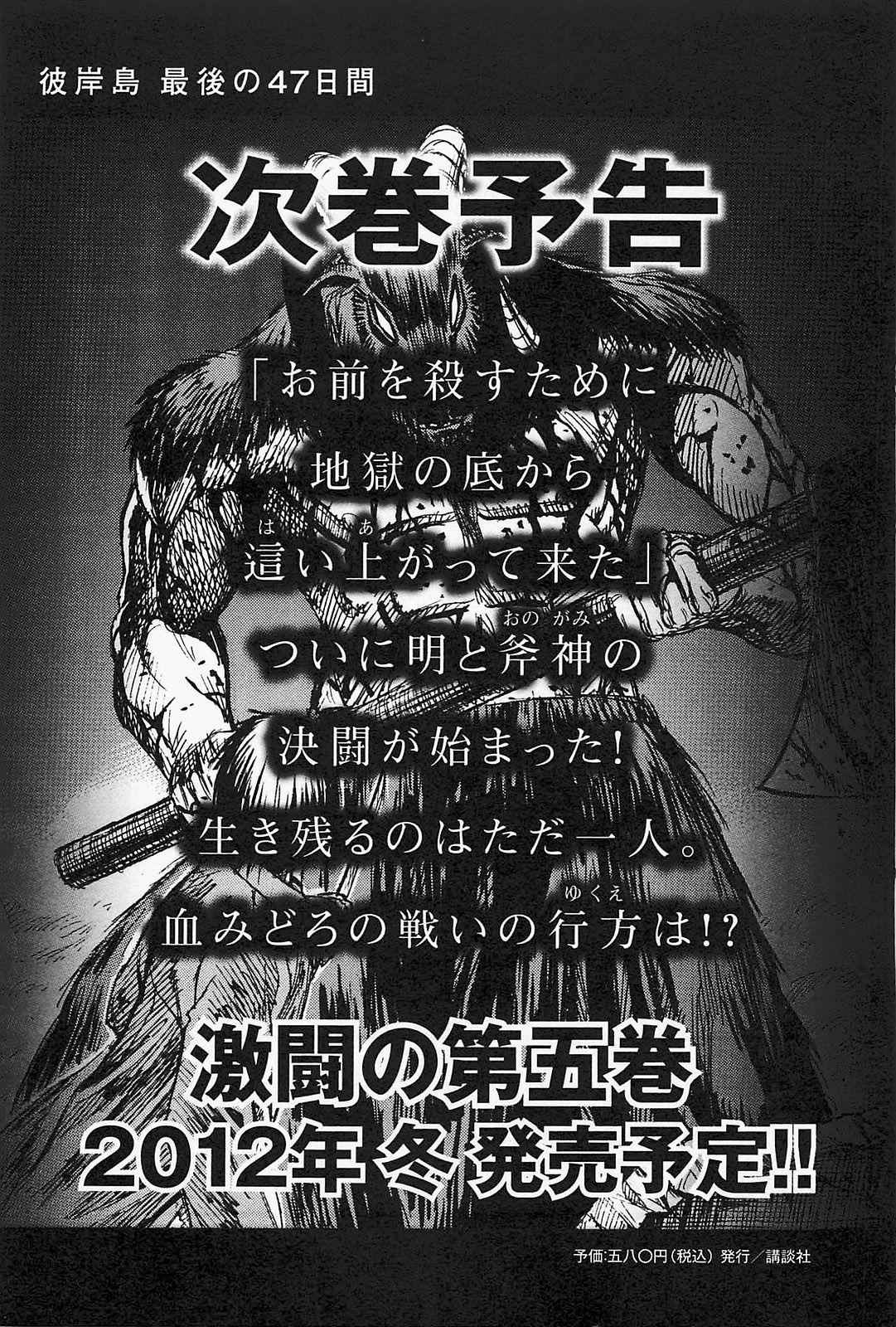 Higanjima - Saigo no 47 Hiai Chap 40 - Next Chap 41
