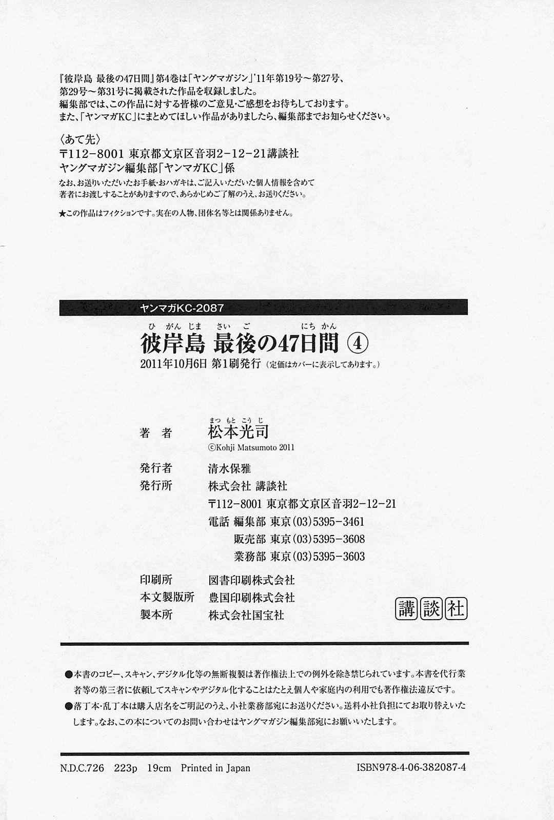 Higanjima - Saigo no 47 Hiai Chap 40 - Next Chap 41
