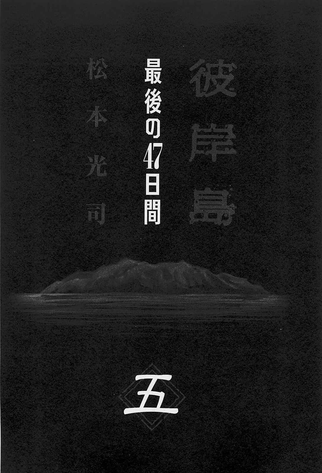 Higanjima - Saigo no 47 Hiai Chap 41 - Next Chap 42