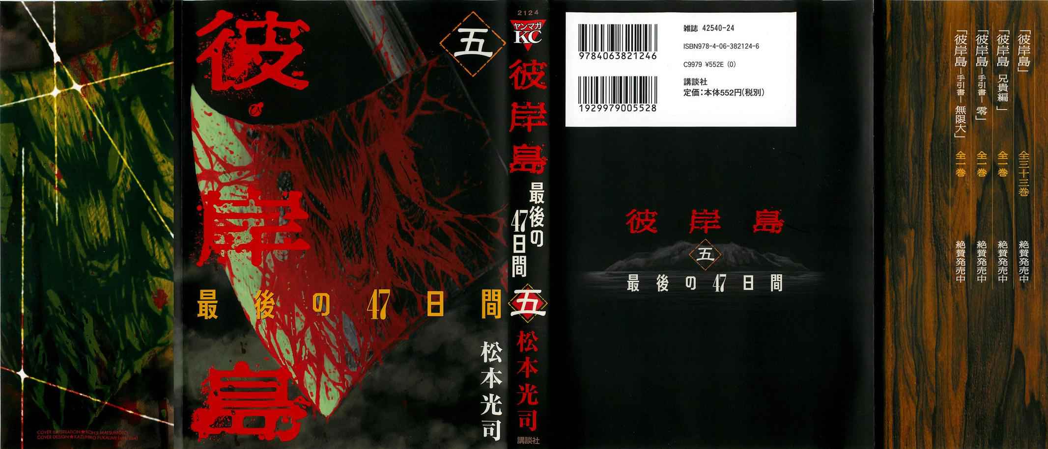 Higanjima - Saigo no 47 Hiai Chap 41 - Next Chap 42