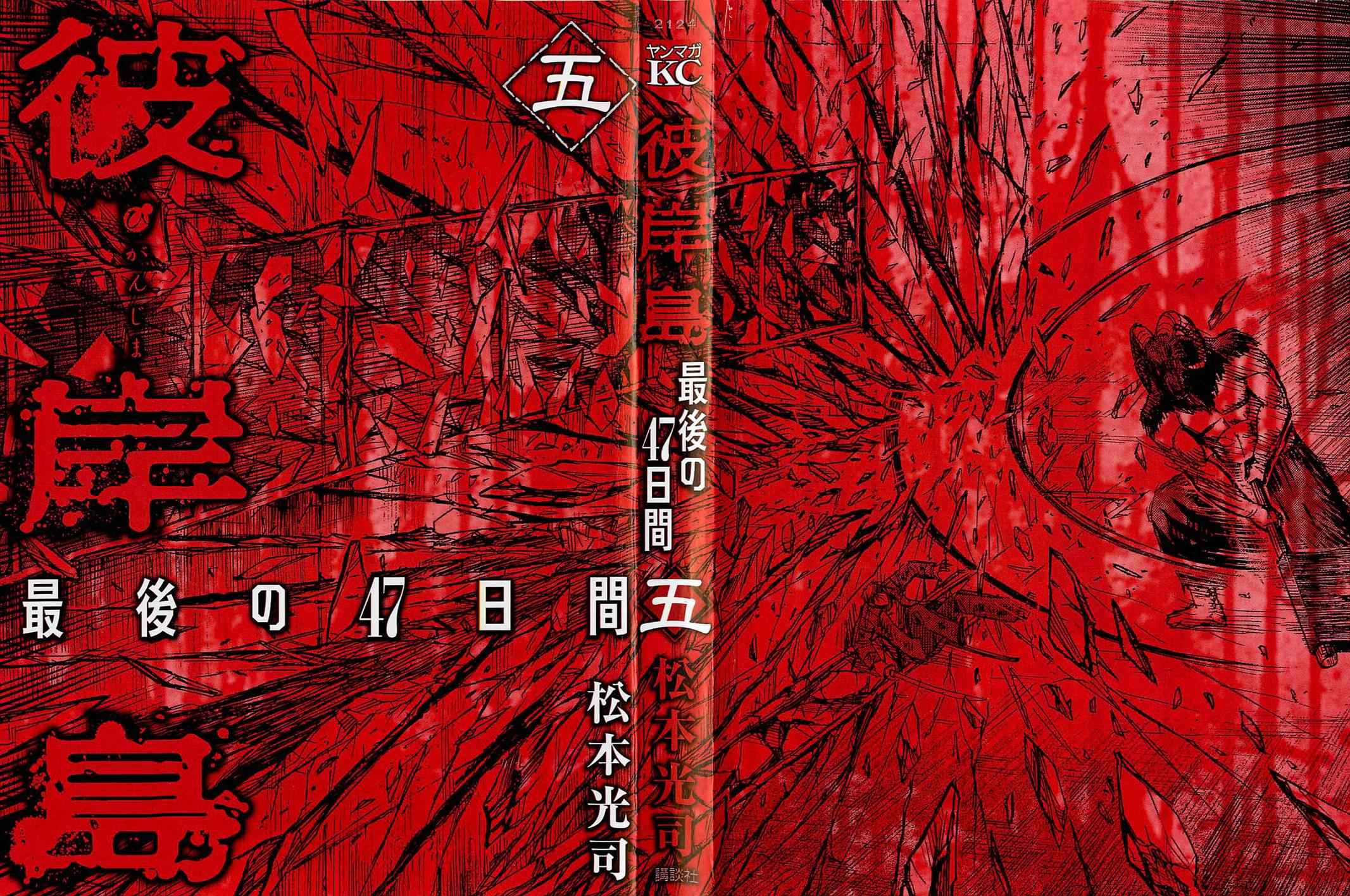 Higanjima - Saigo no 47 Hiai Chap 41 - Next Chap 42