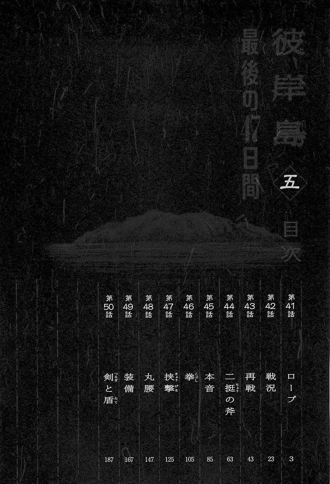 Higanjima - Saigo no 47 Hiai Chap 41 - Next Chap 42