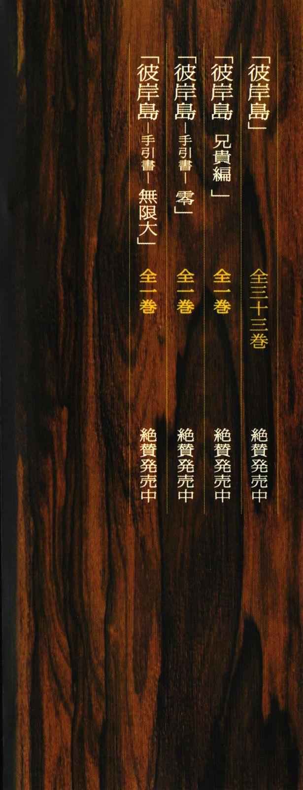 Higanjima - Saigo no 47 Hiai Chap 51 - Next Chap 52