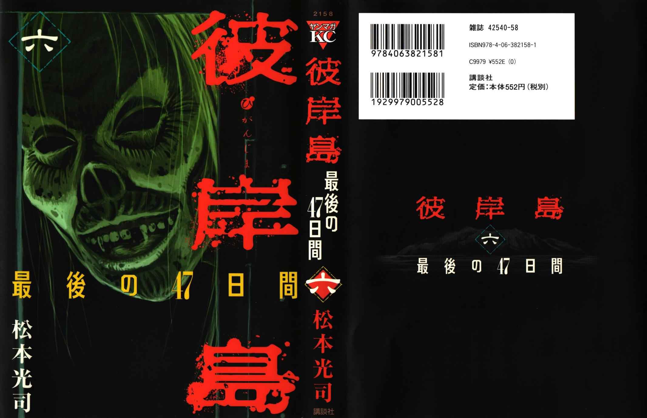 Higanjima - Saigo no 47 Hiai Chap 51 - Next Chap 52