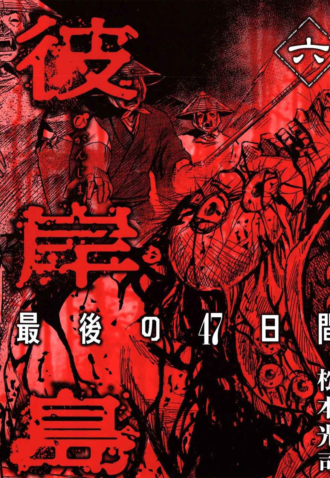 Higanjima - Saigo no 47 Hiai Chap 51 - Next Chap 52